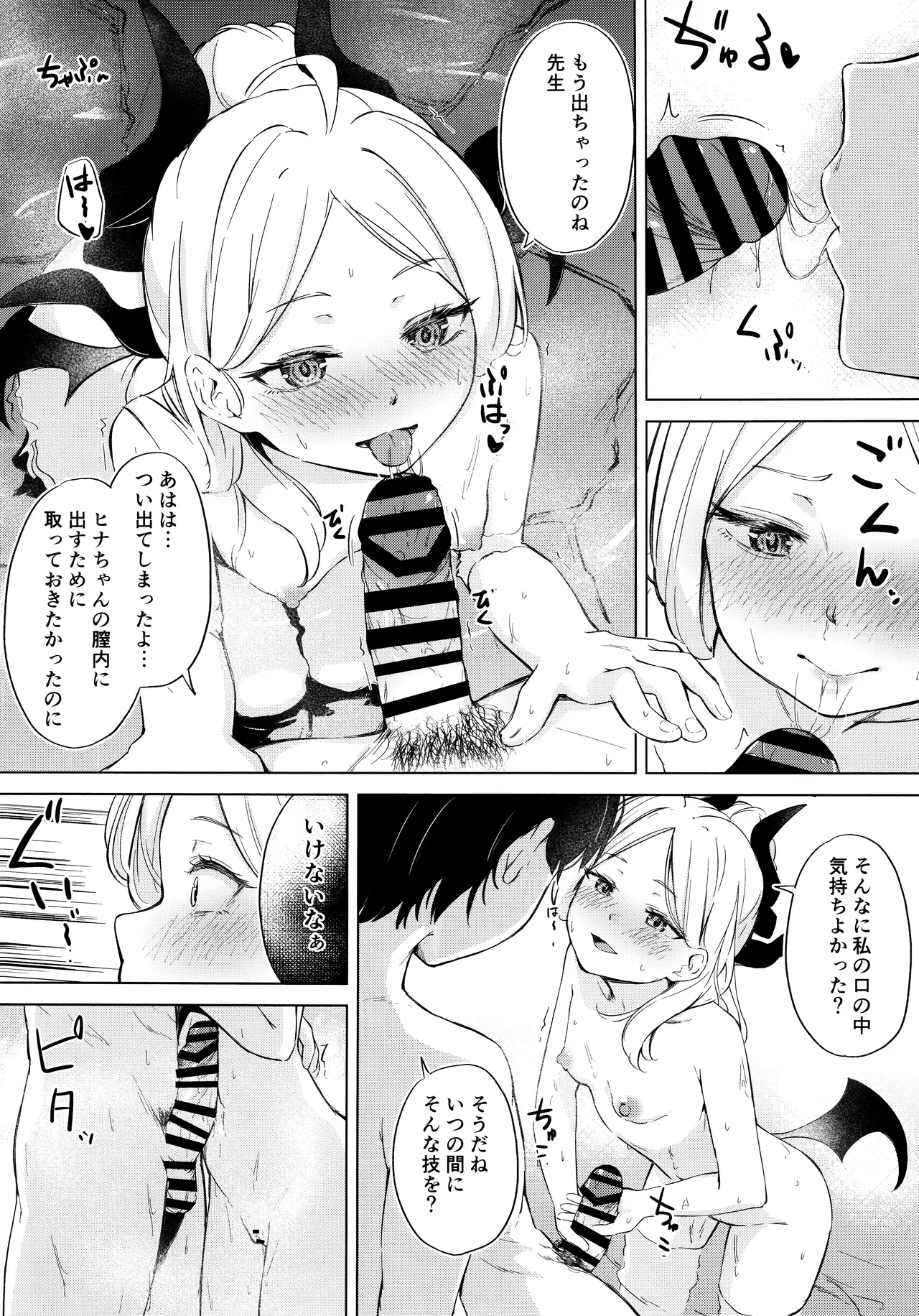 湯けむり湿っぽり個室露天にて甘えんぼ委員長と Page.9