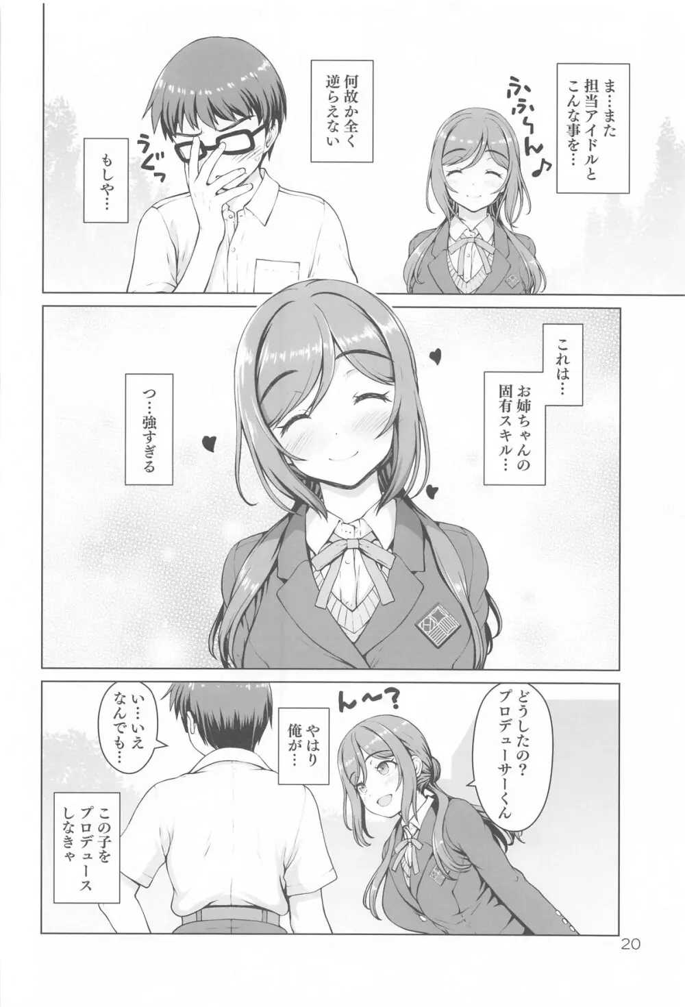 ある世界線のお姉ちゃん Page.19