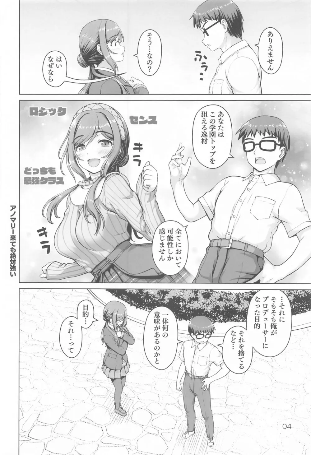 ある世界線のお姉ちゃん Page.3