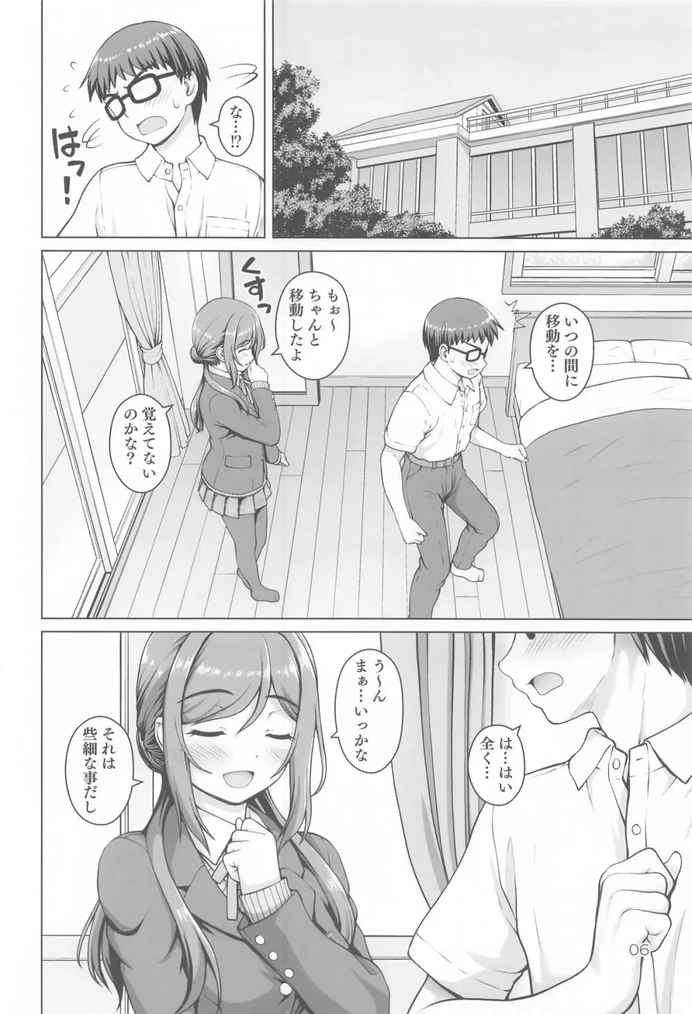 ある世界線のお姉ちゃん Page.5