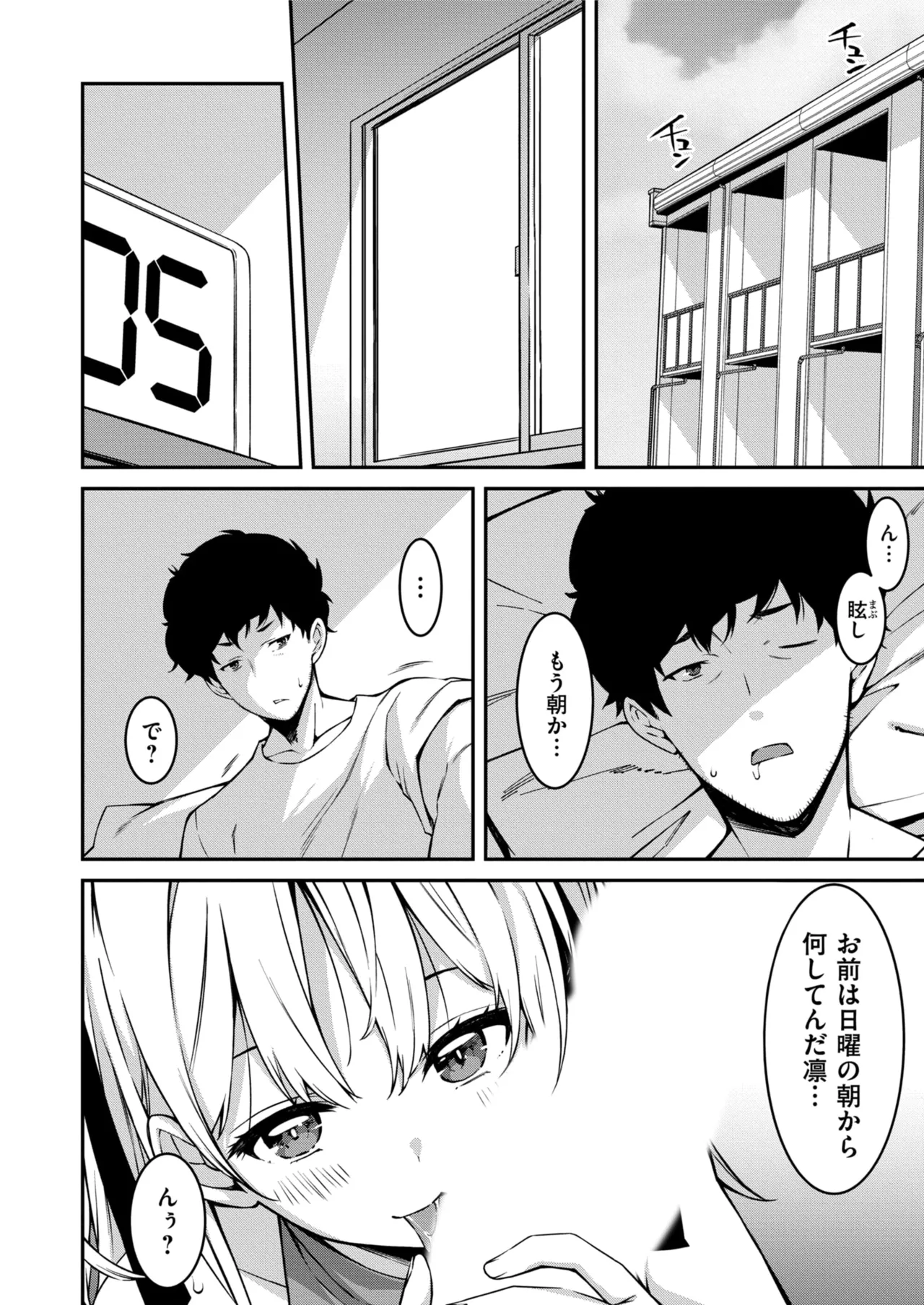 生意気ギャルにザコ扱いされた俺~姪っ子がグイグイ来る! 第01-08話 Page.200