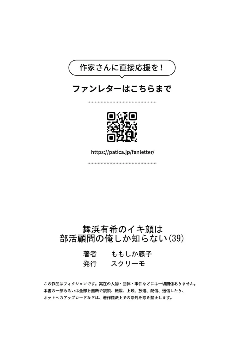 舞浜有希のイキ顔は部活顧問の俺しか知らない 36-41 Page.111