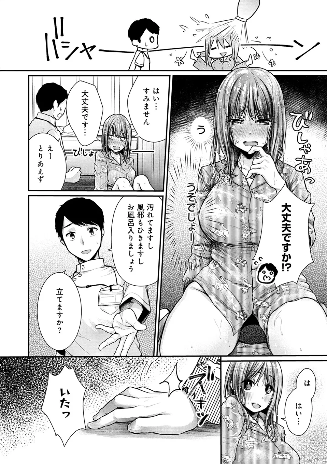 乳淫性活！ Page.12