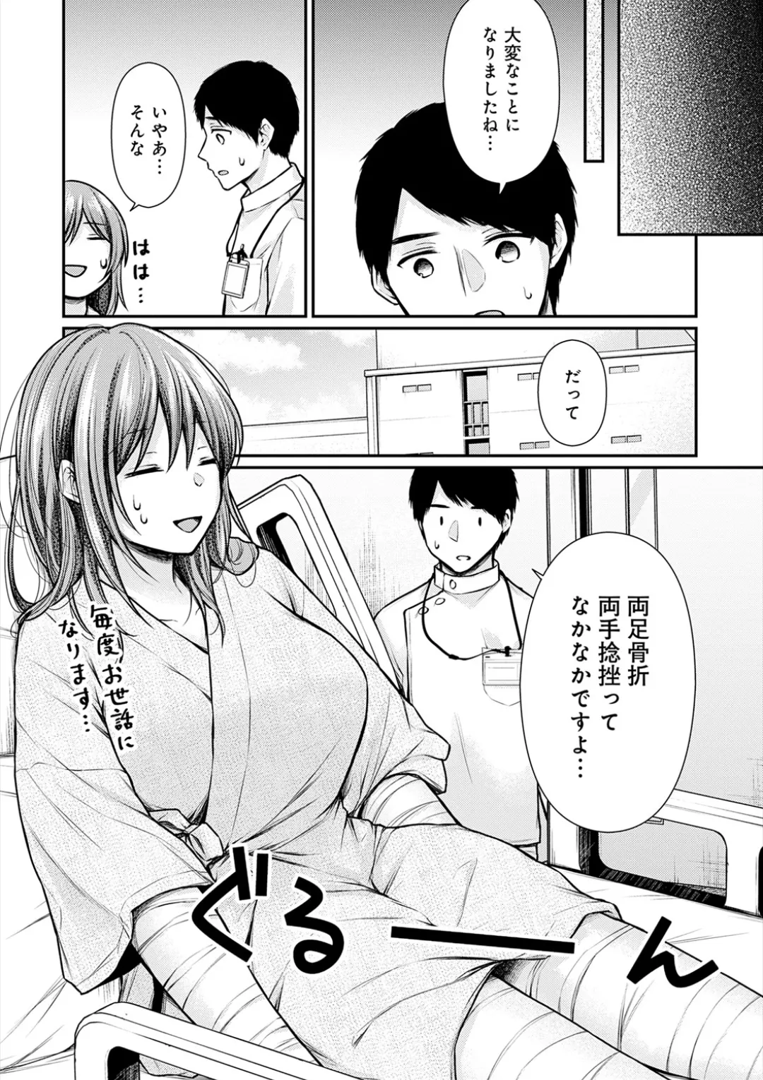 乳淫性活！ Page.128