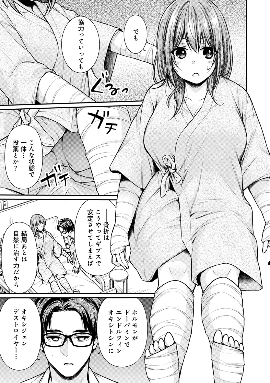 乳淫性活！ Page.136