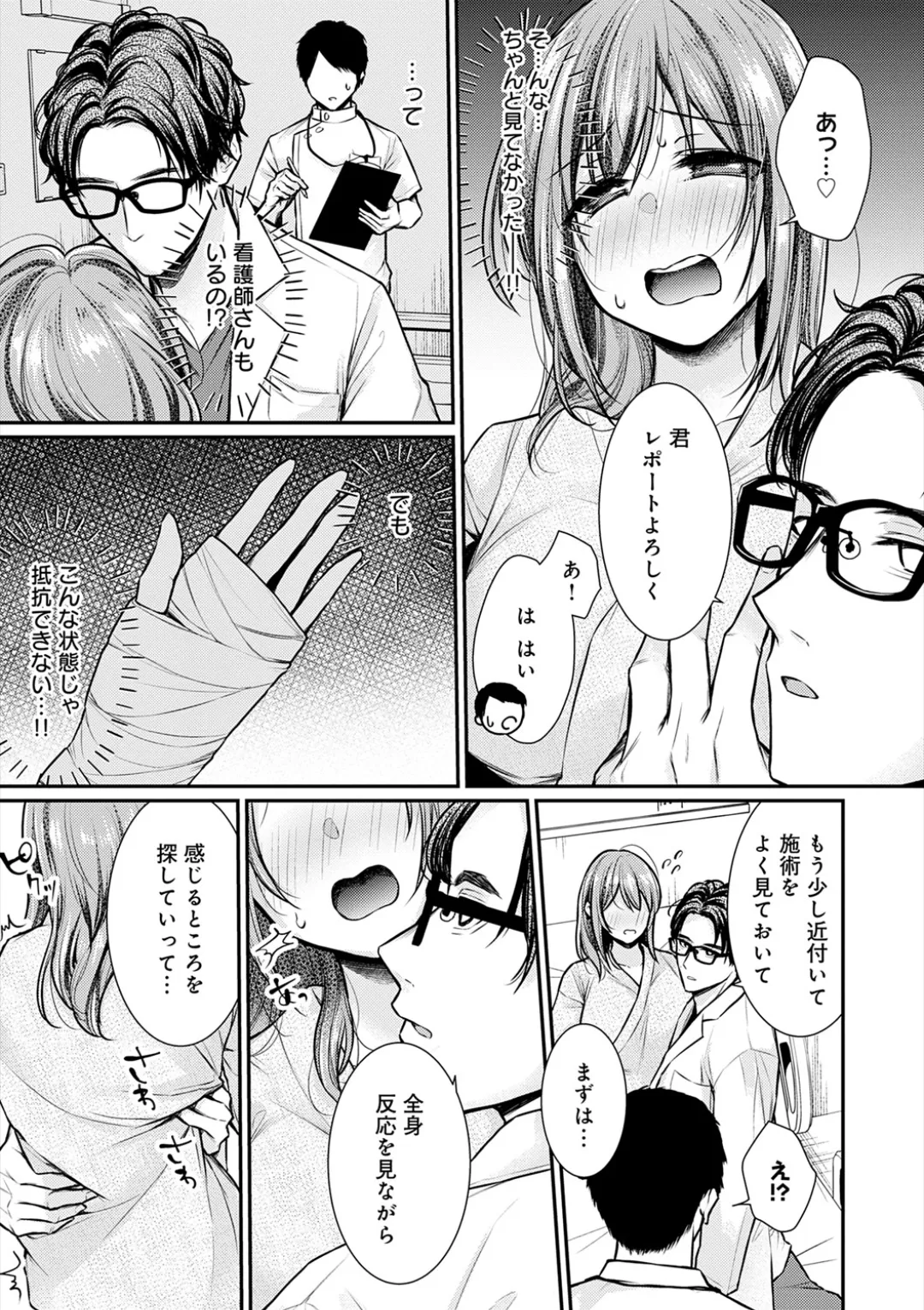 乳淫性活！ Page.138