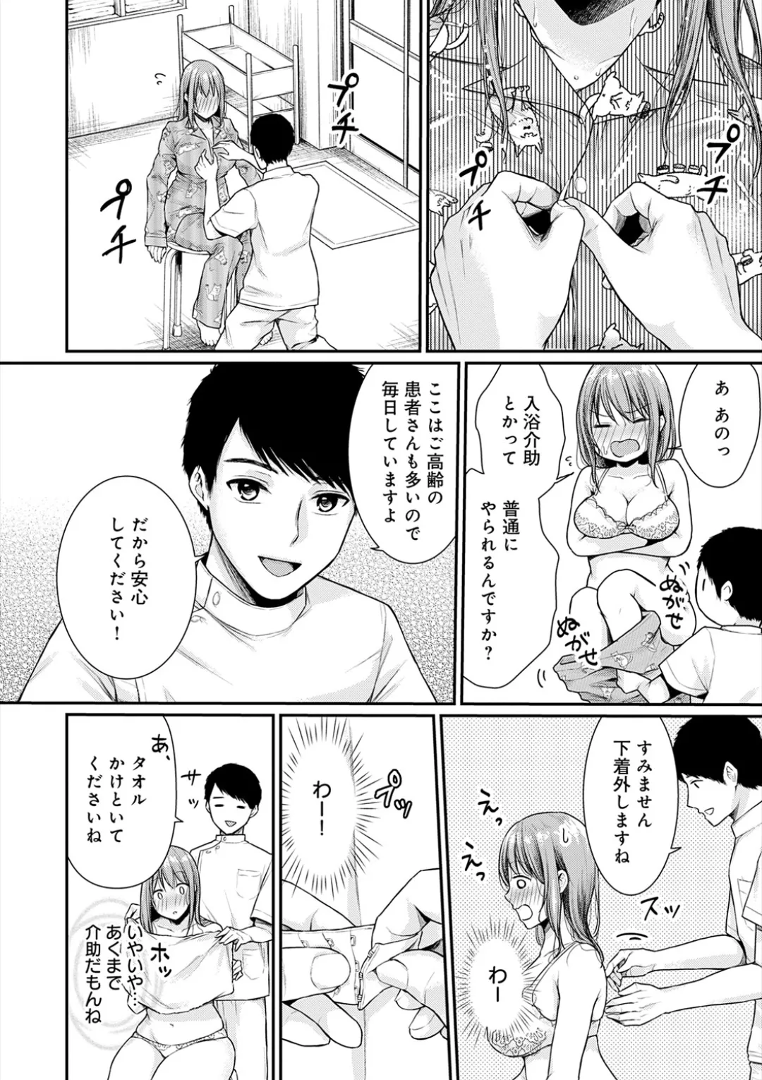 乳淫性活！ Page.14