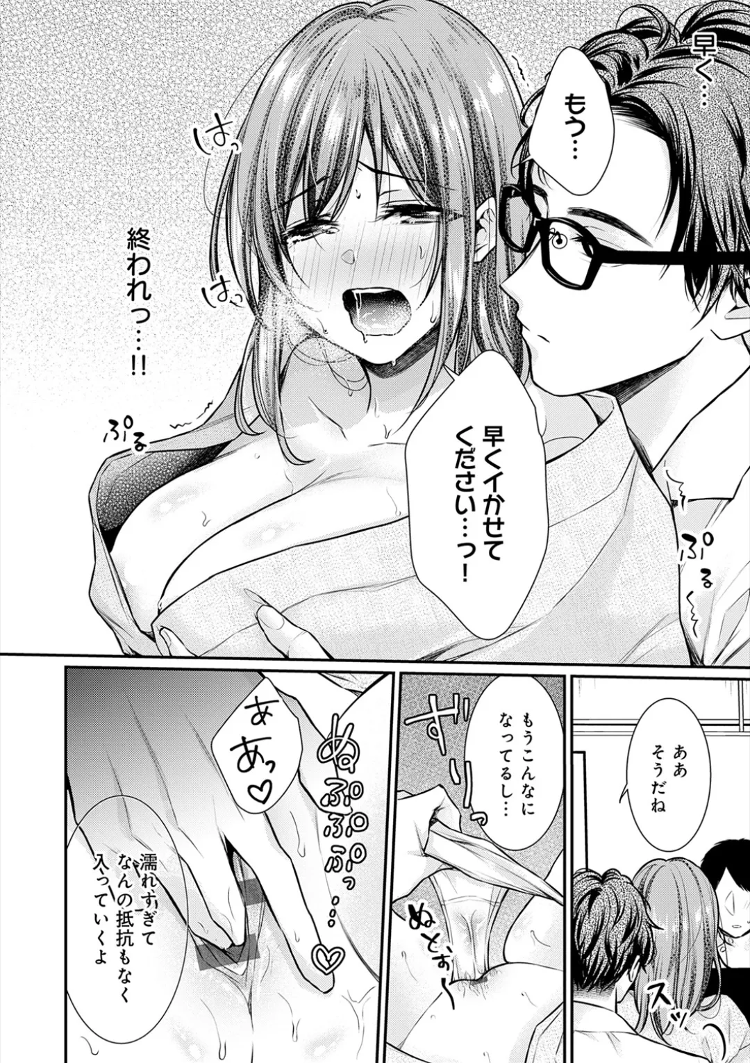 乳淫性活！ Page.143