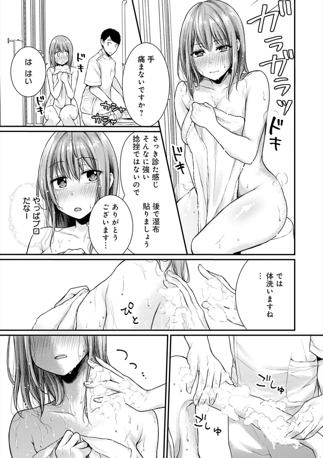 乳淫性活！ Page.15