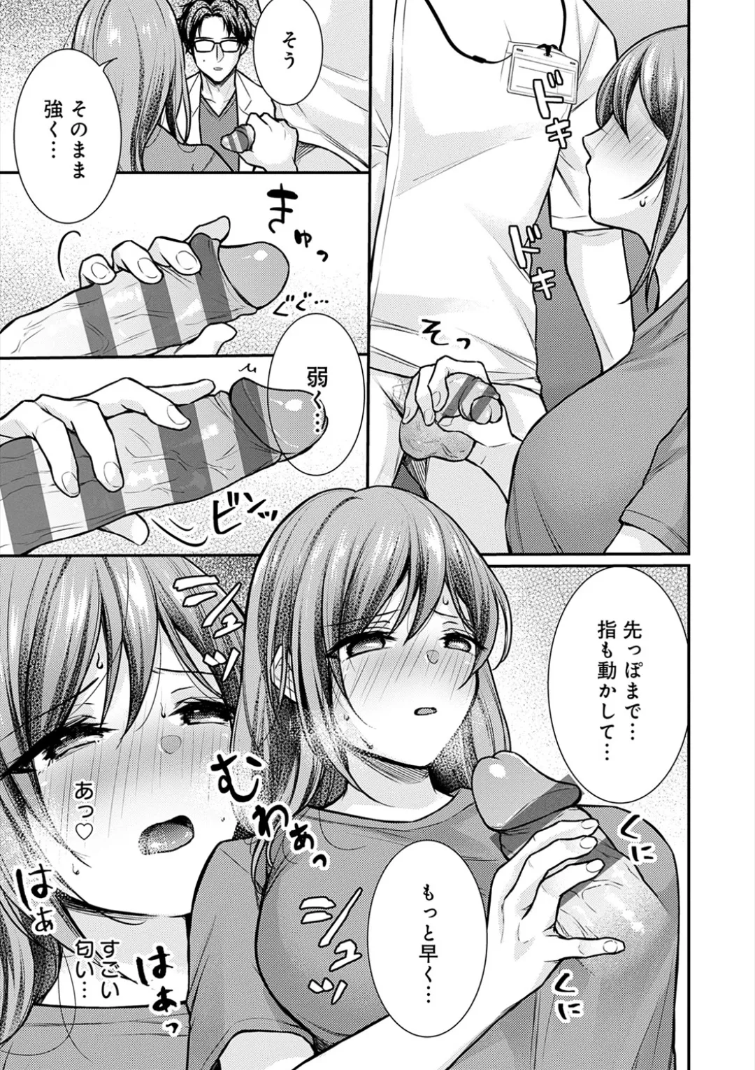 乳淫性活！ Page.168