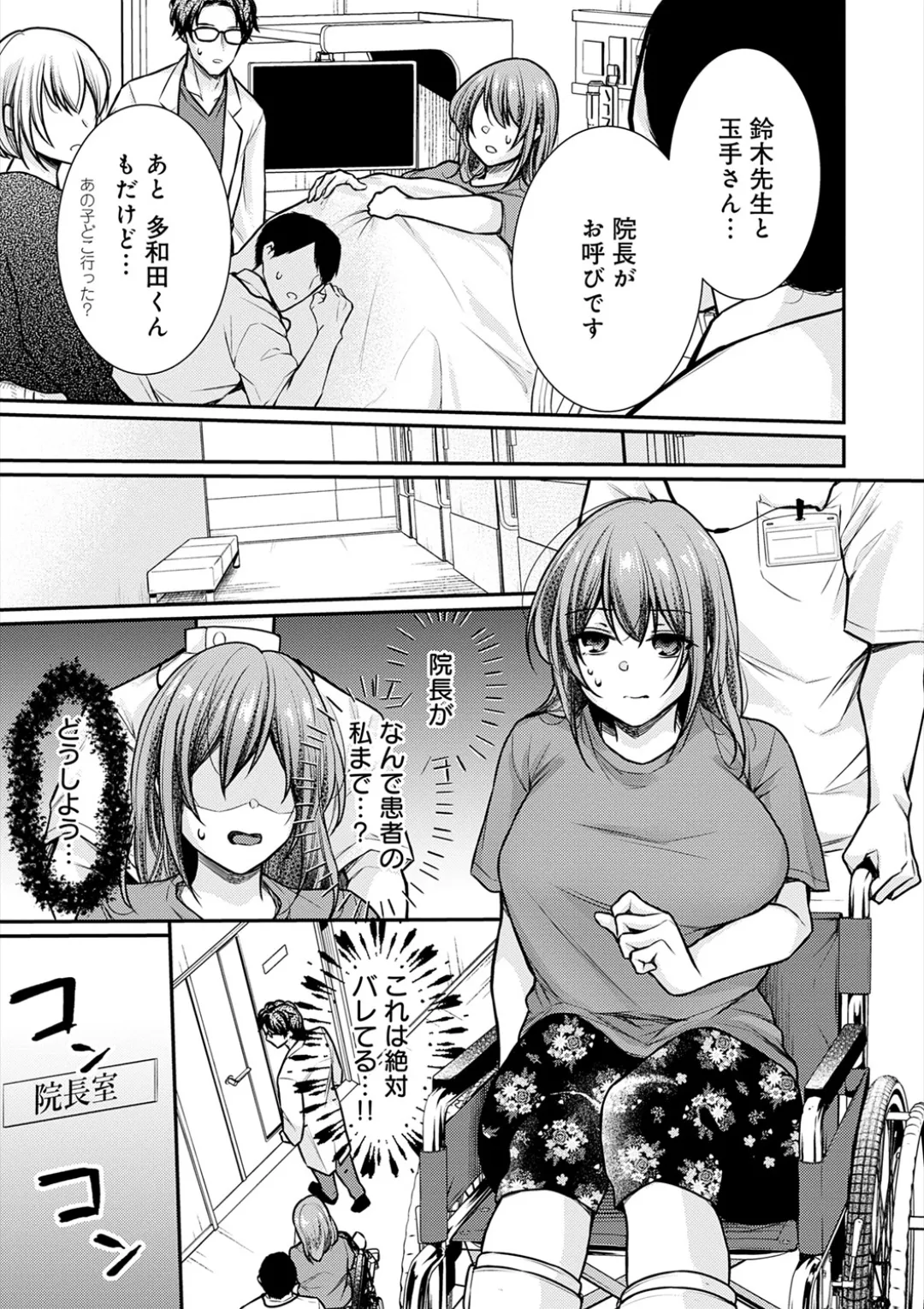 乳淫性活！ Page.174