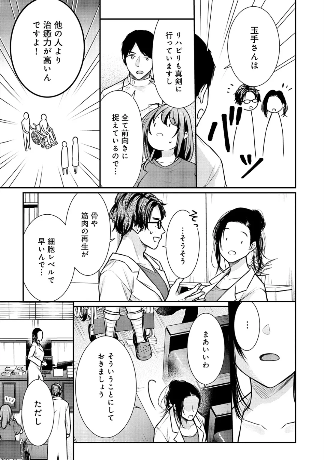 乳淫性活！ Page.180