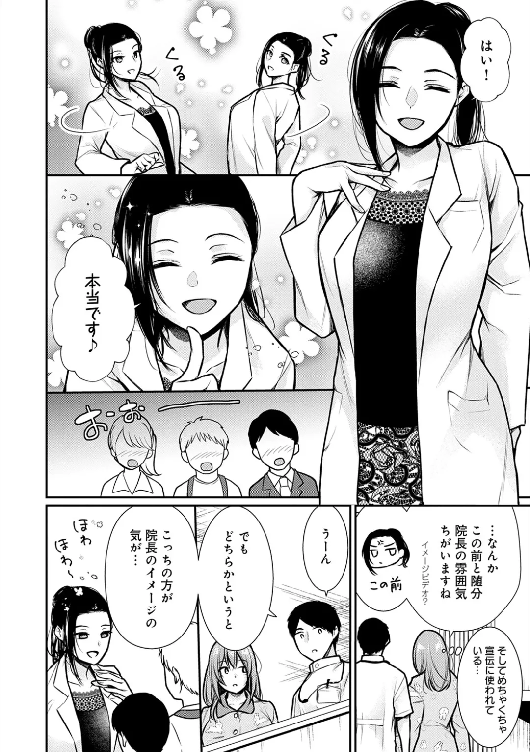 乳淫性活！ Page.189