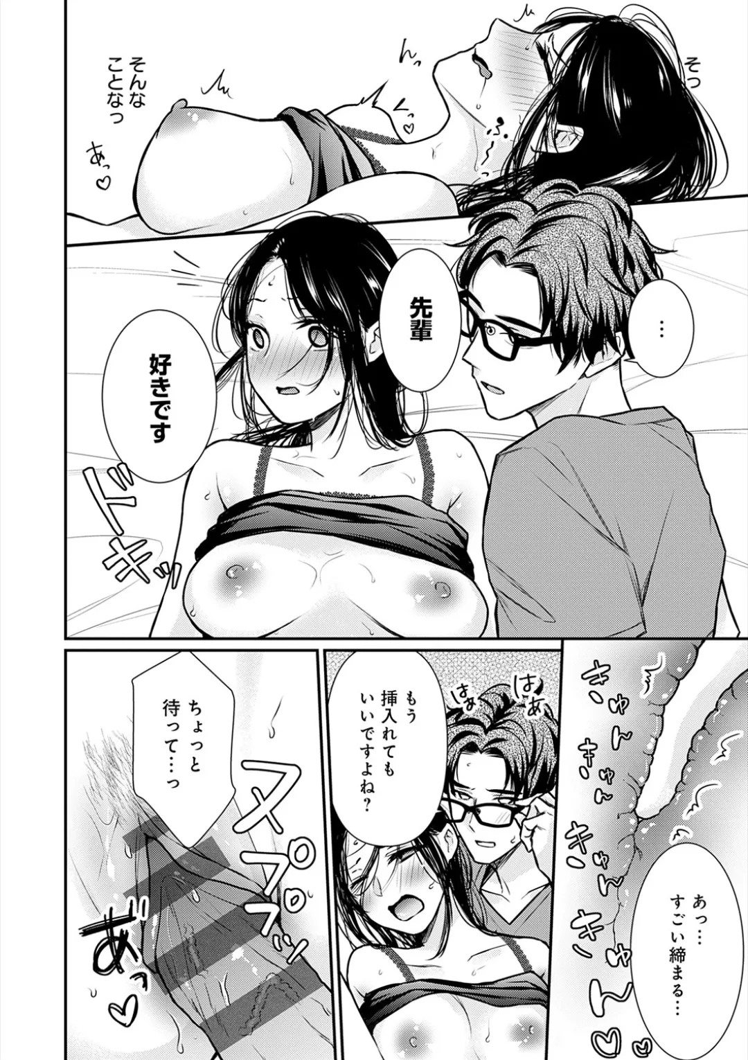 乳淫性活！ Page.211