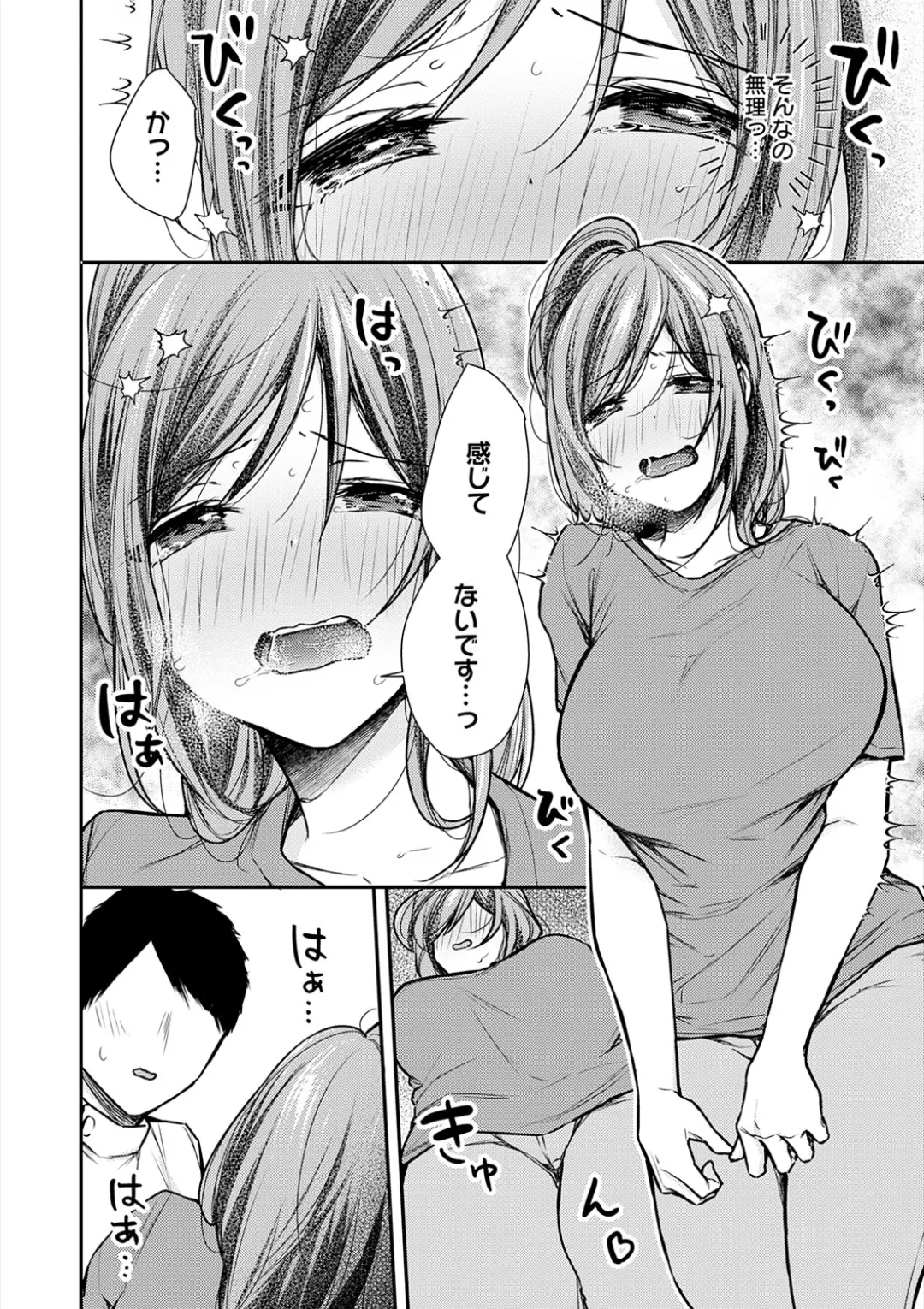 乳淫性活！ Page.231