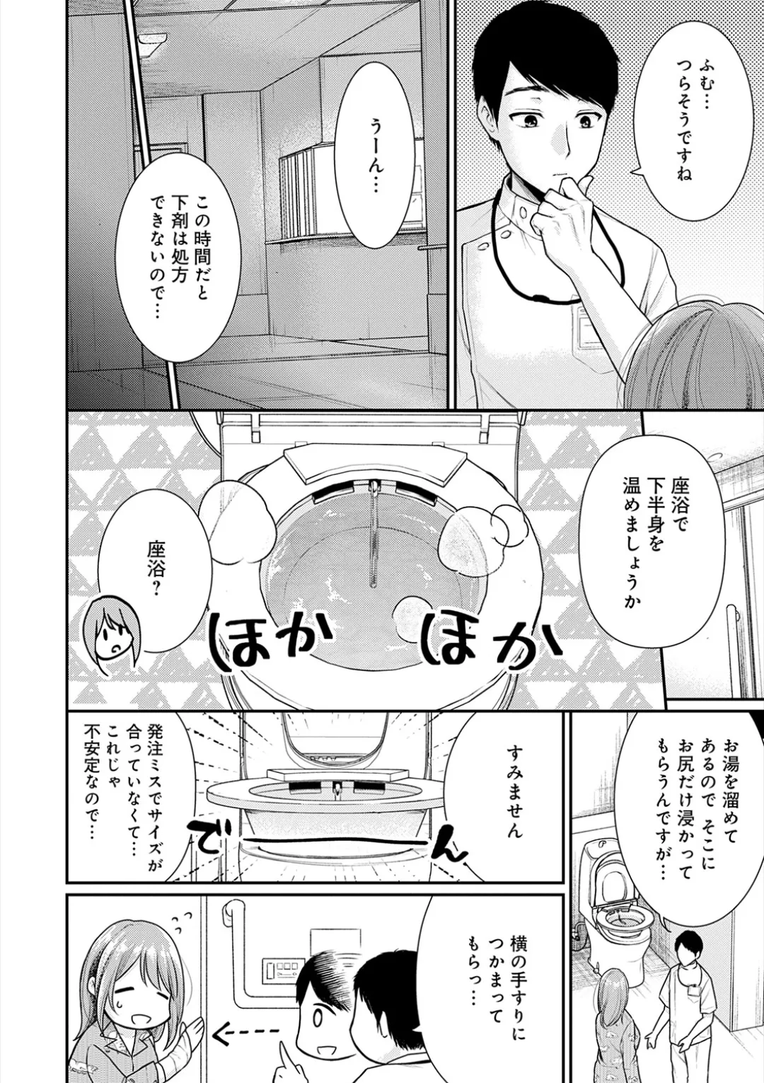 乳淫性活！ Page.24