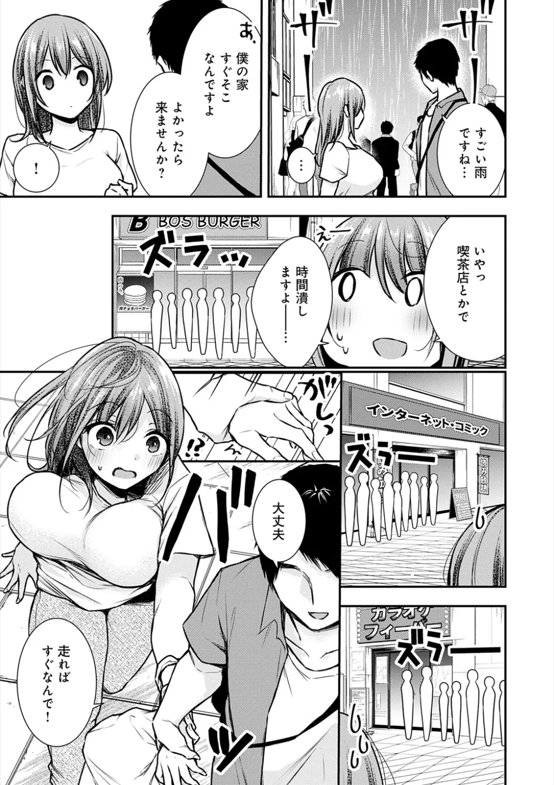 乳淫性活！ Page.250