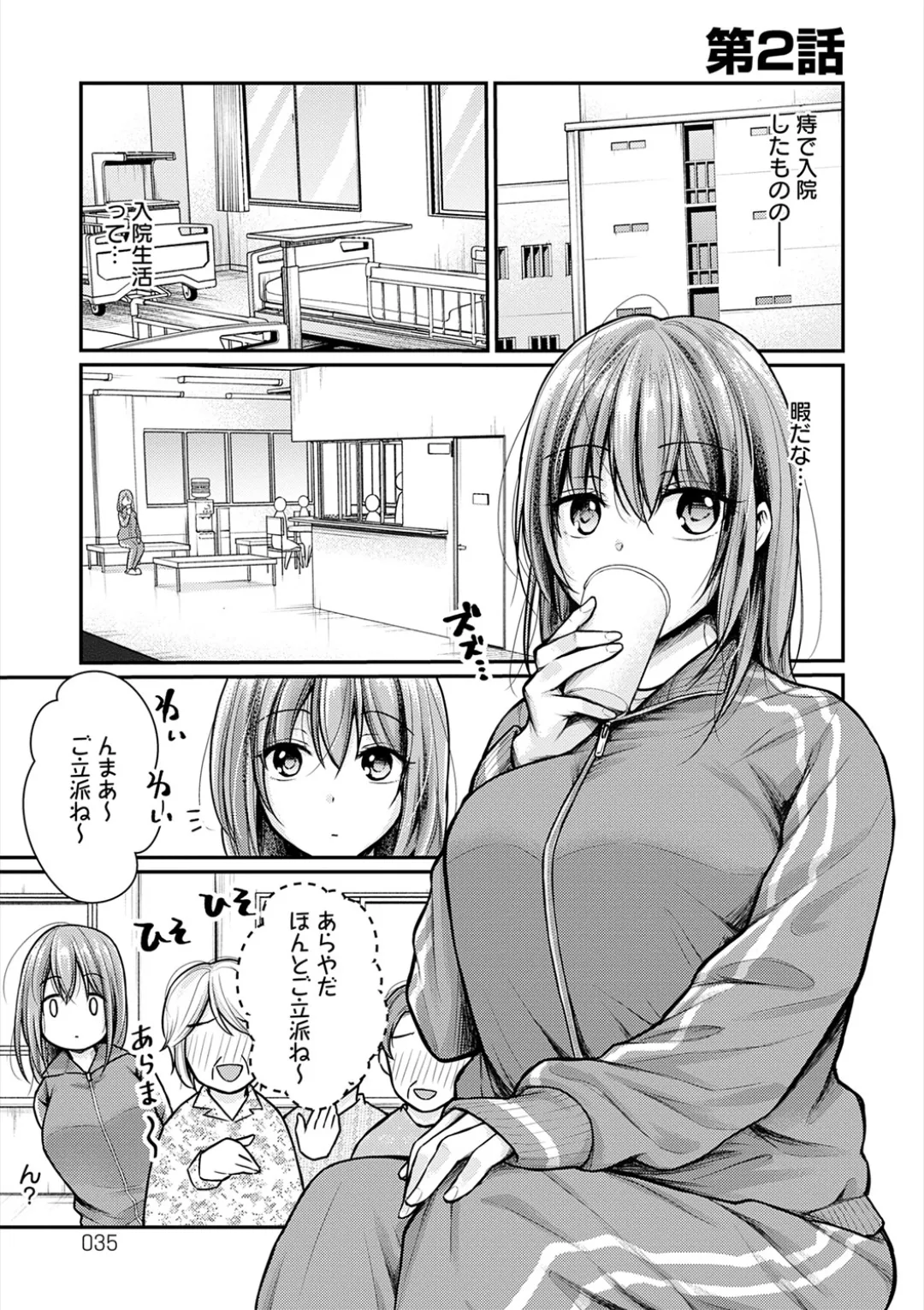 乳淫性活！ Page.35