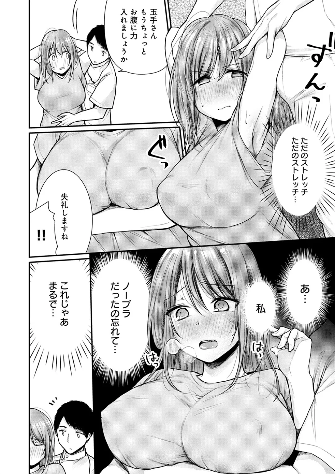 乳淫性活！ Page.42