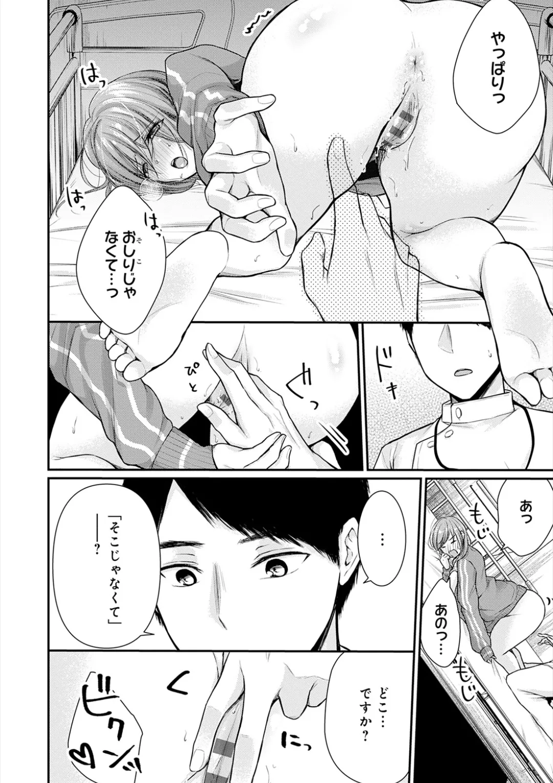 乳淫性活！ Page.53