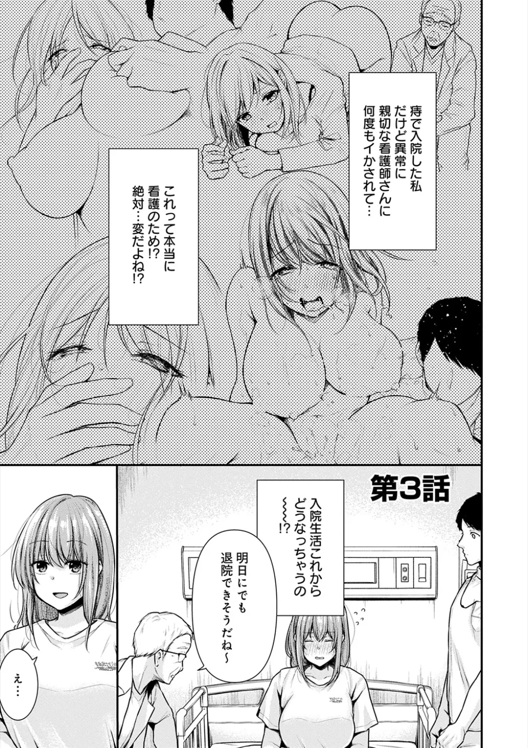 乳淫性活！ Page.66