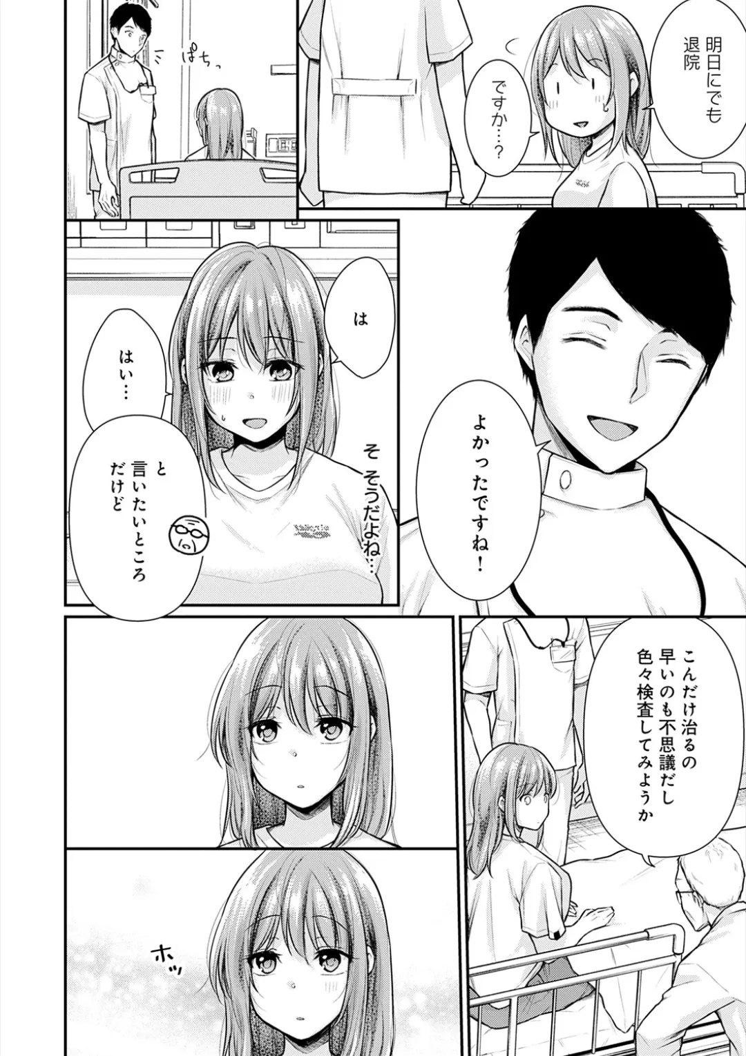 乳淫性活！ Page.67