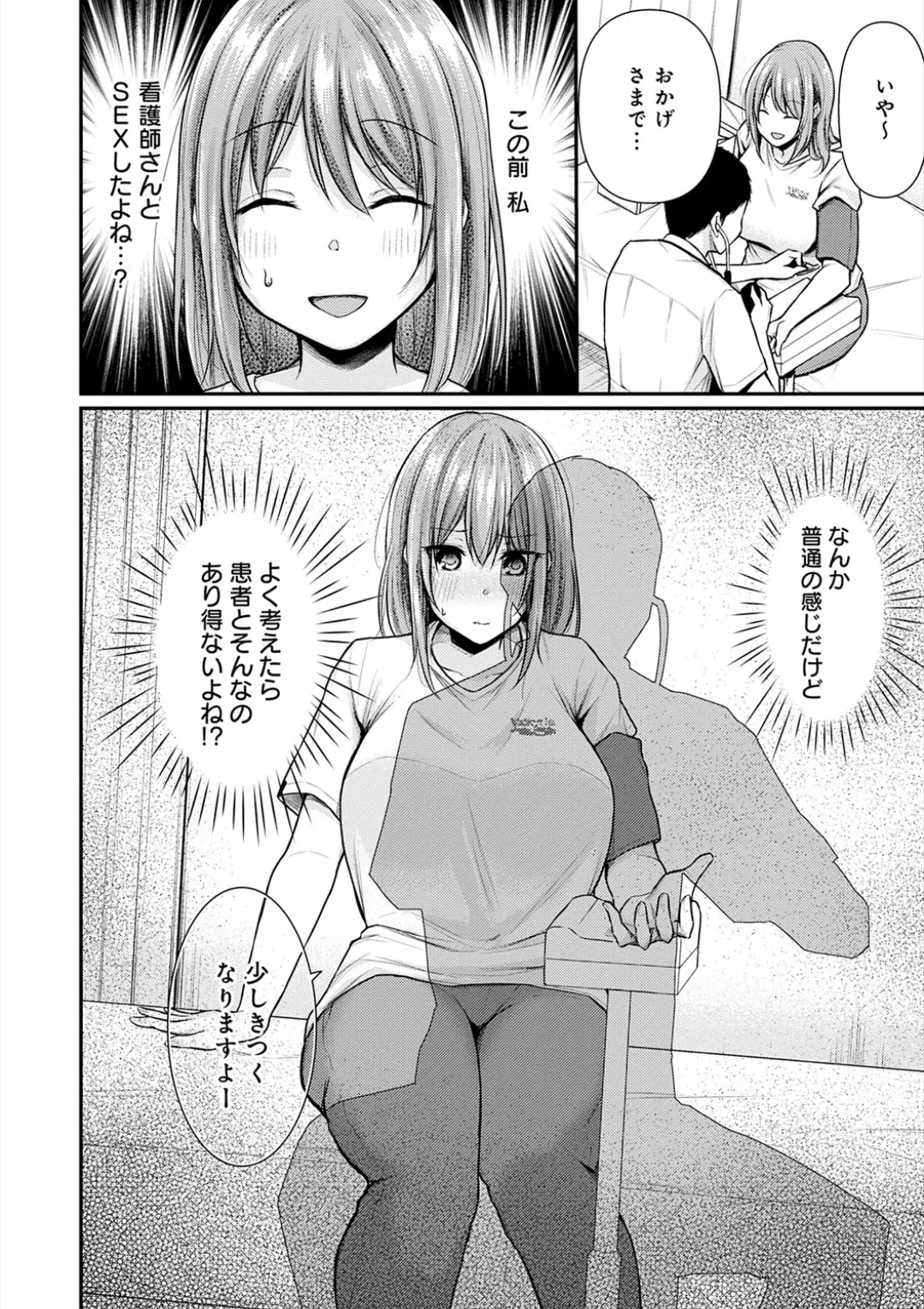 乳淫性活！ Page.69