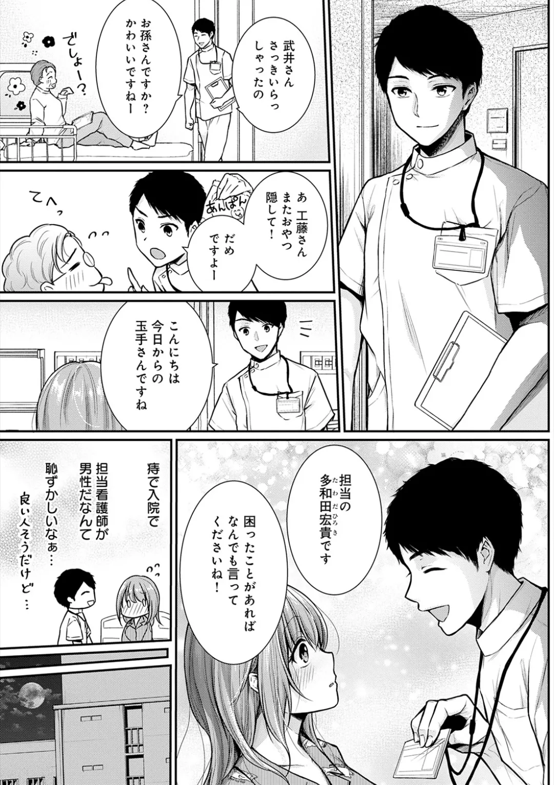 乳淫性活！ Page.7