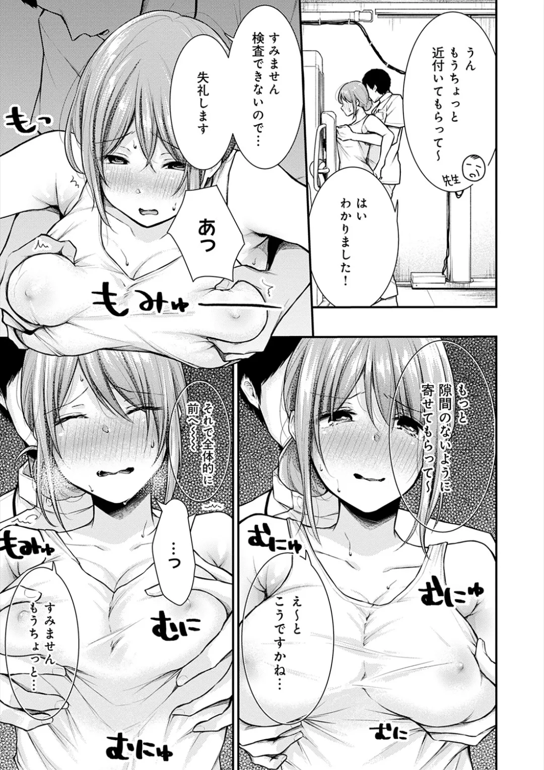 乳淫性活！ Page.72