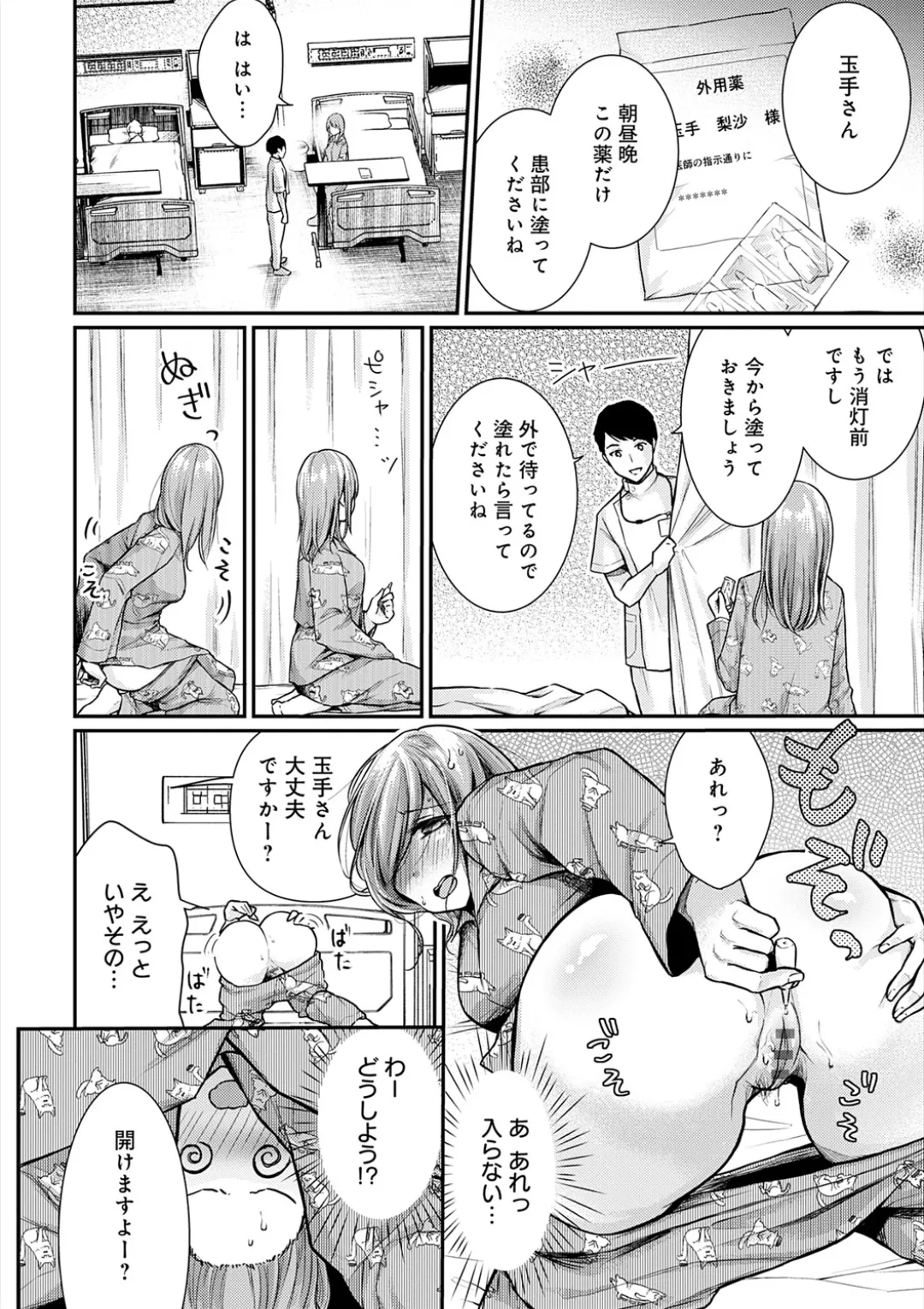 乳淫性活！ Page.8