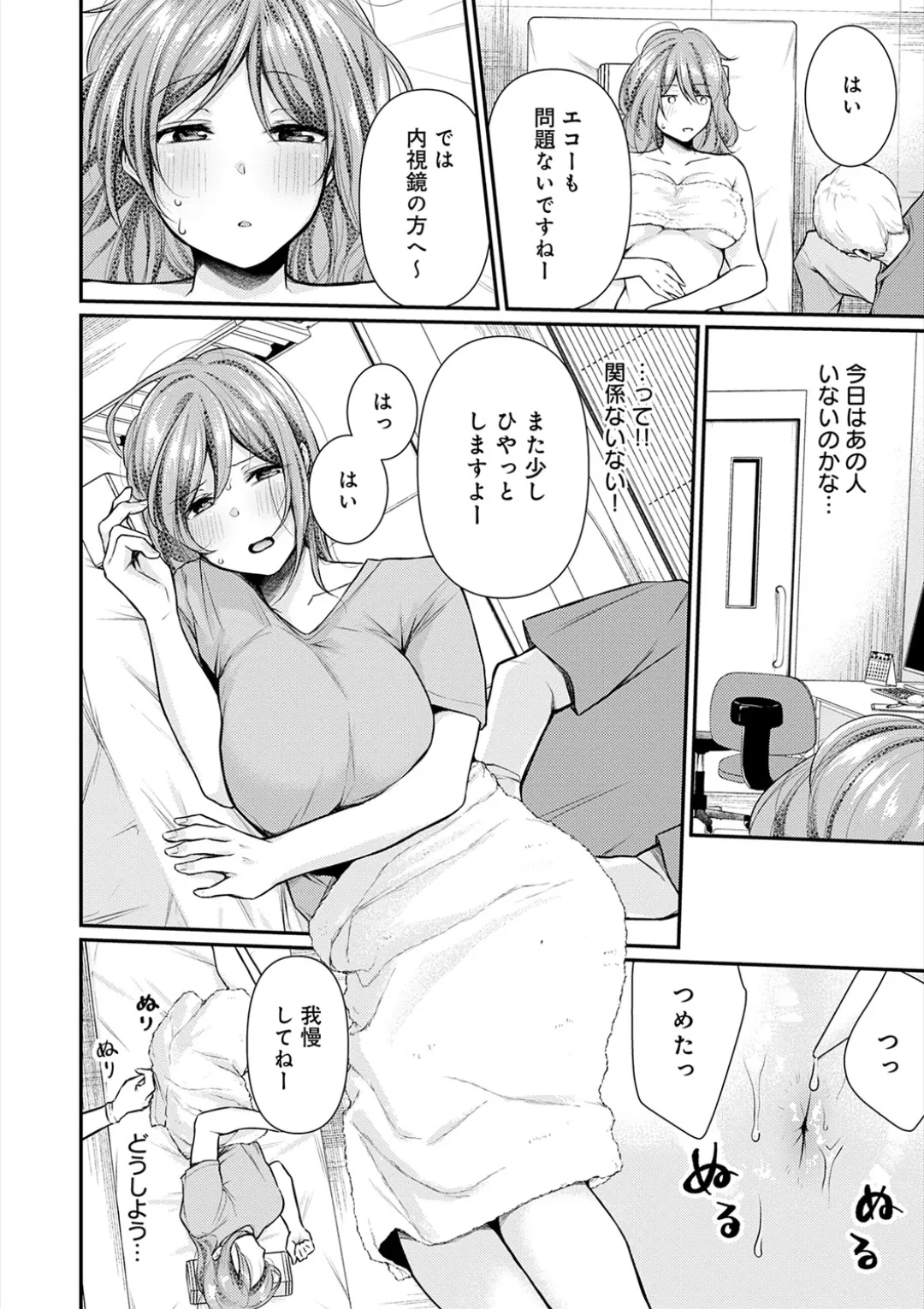 乳淫性活！ Page.87