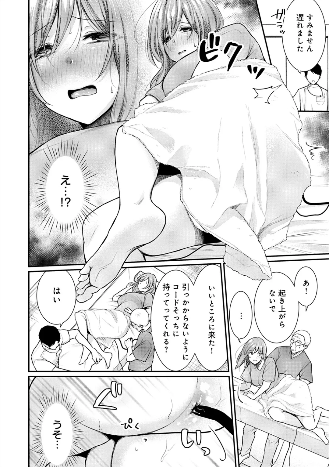 乳淫性活！ Page.89