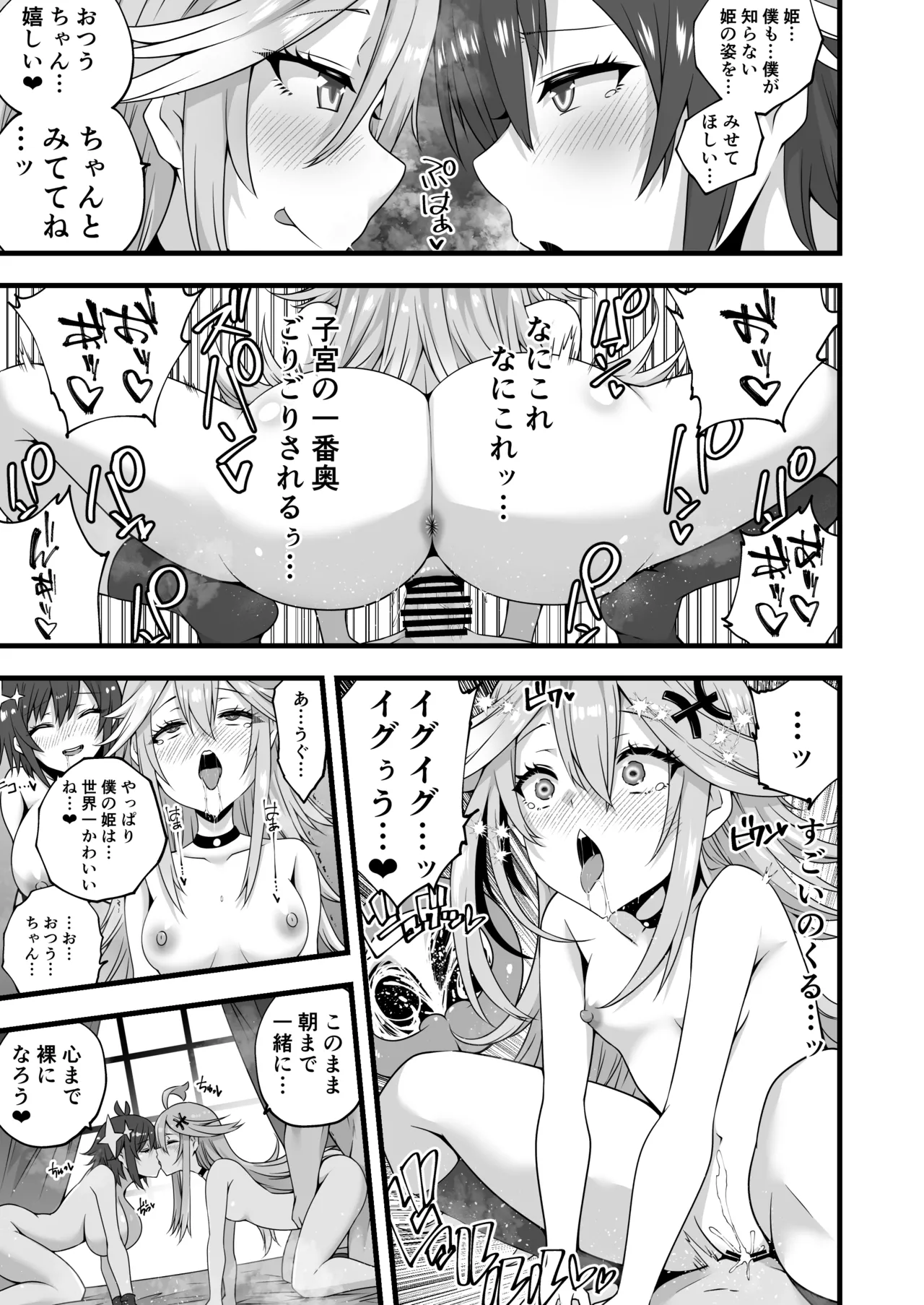 つうと人魚姫と３P漫画 Page.5