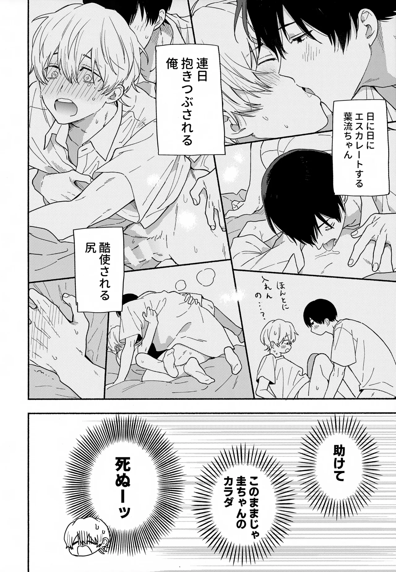 愛しの幼なじみから逃げられない Page.11