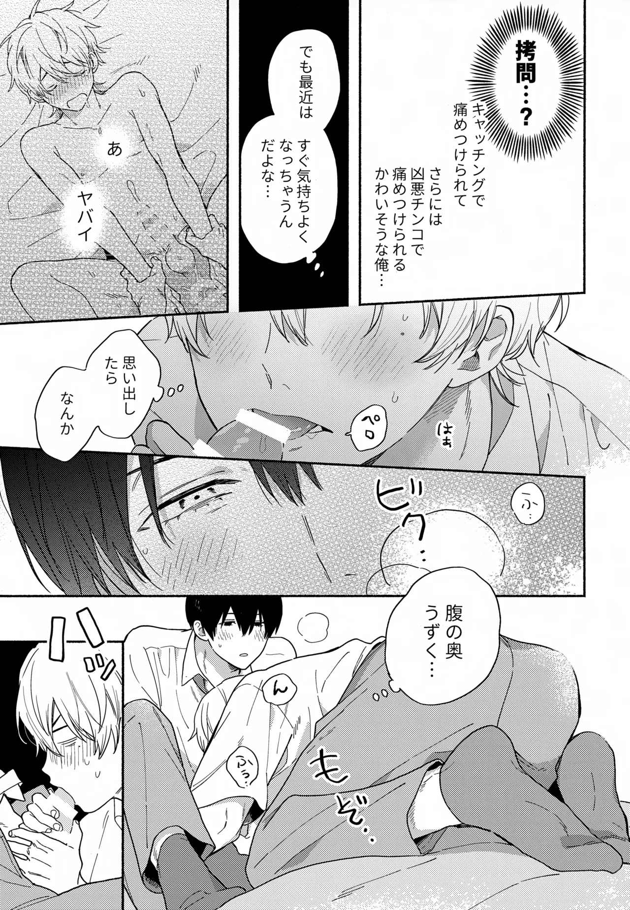 愛しの幼なじみから逃げられない Page.16