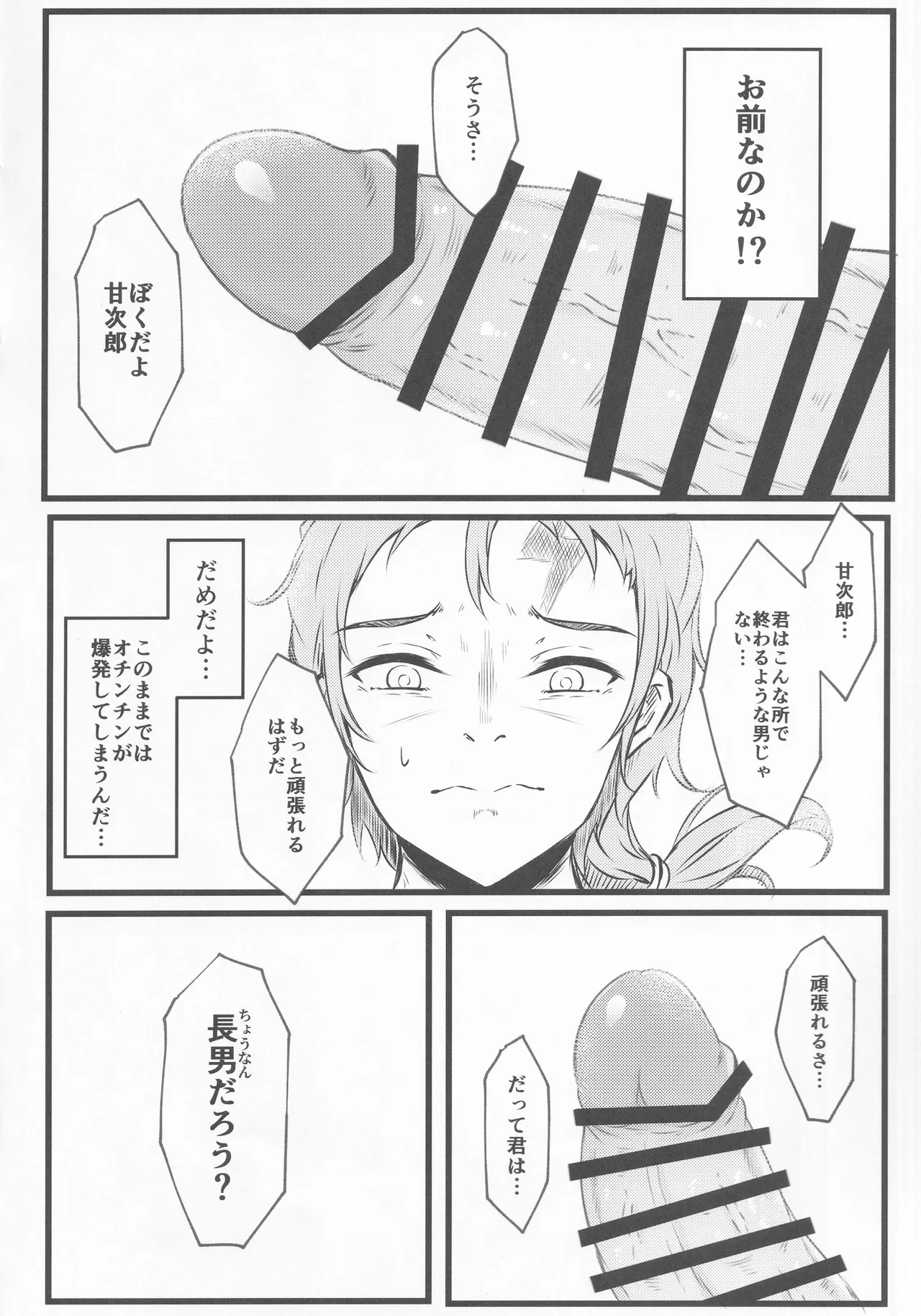 わからせチルノちゃん Page.19