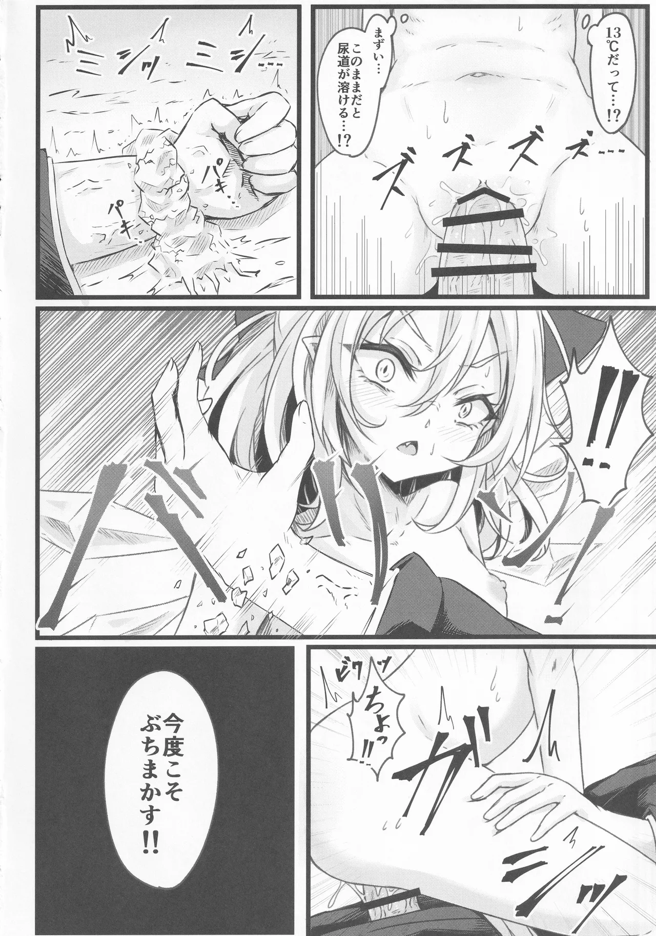 わからせチルノちゃん Page.23