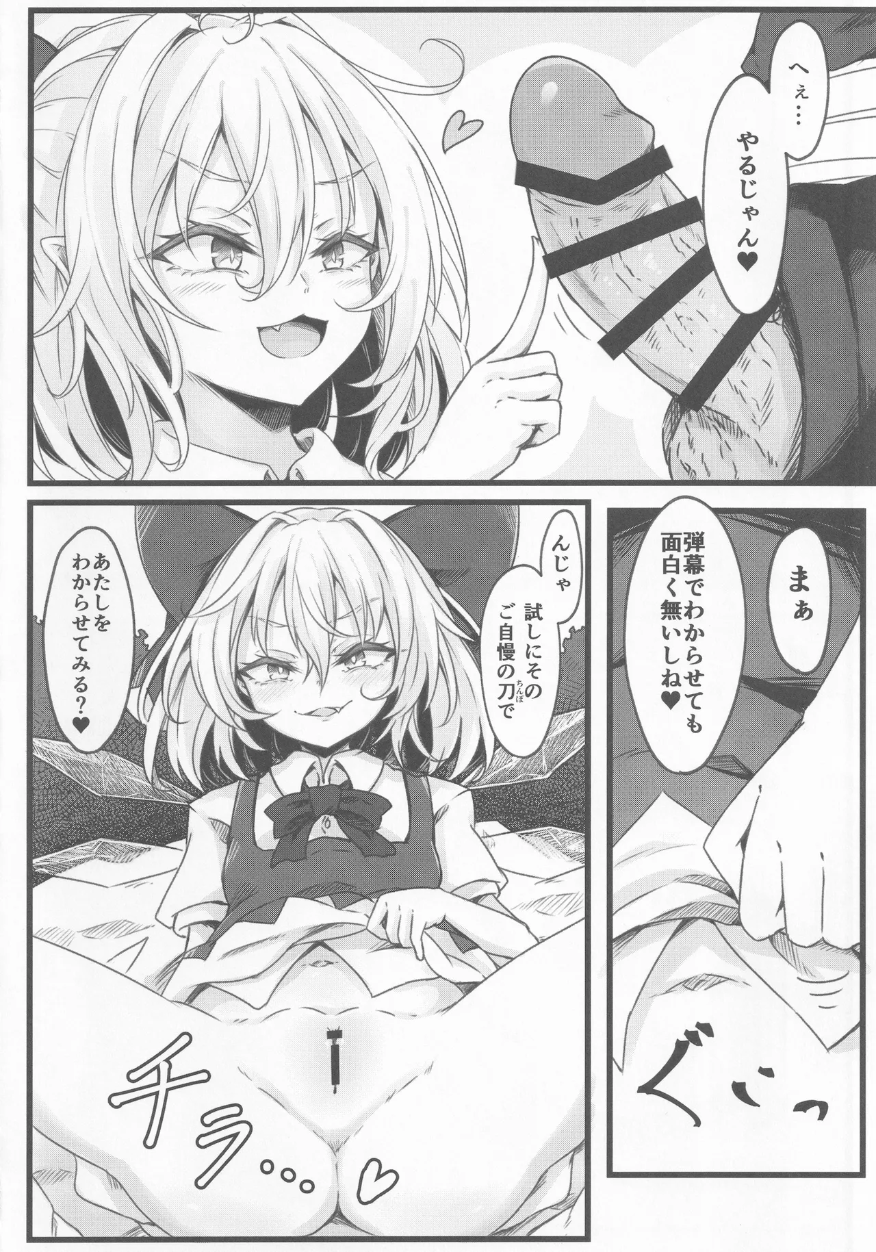 わからせチルノちゃん Page.9