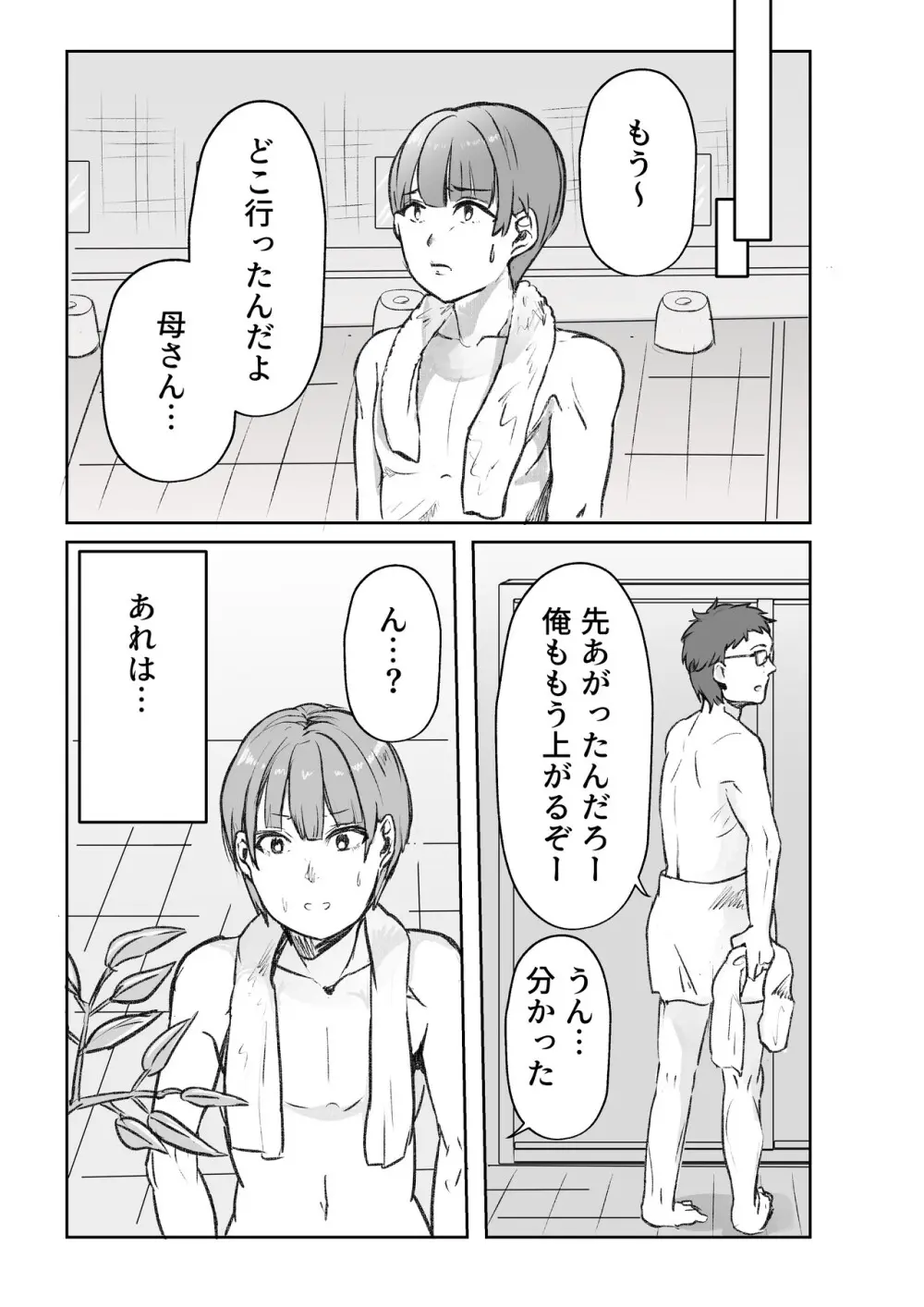 僕の母さんにエロいことするなんて～混浴温泉編～ Page.11