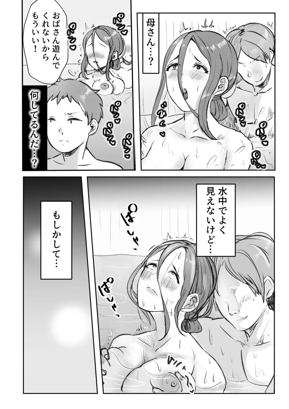 僕の母さんにエロいことするなんて～混浴温泉編～ Page.12