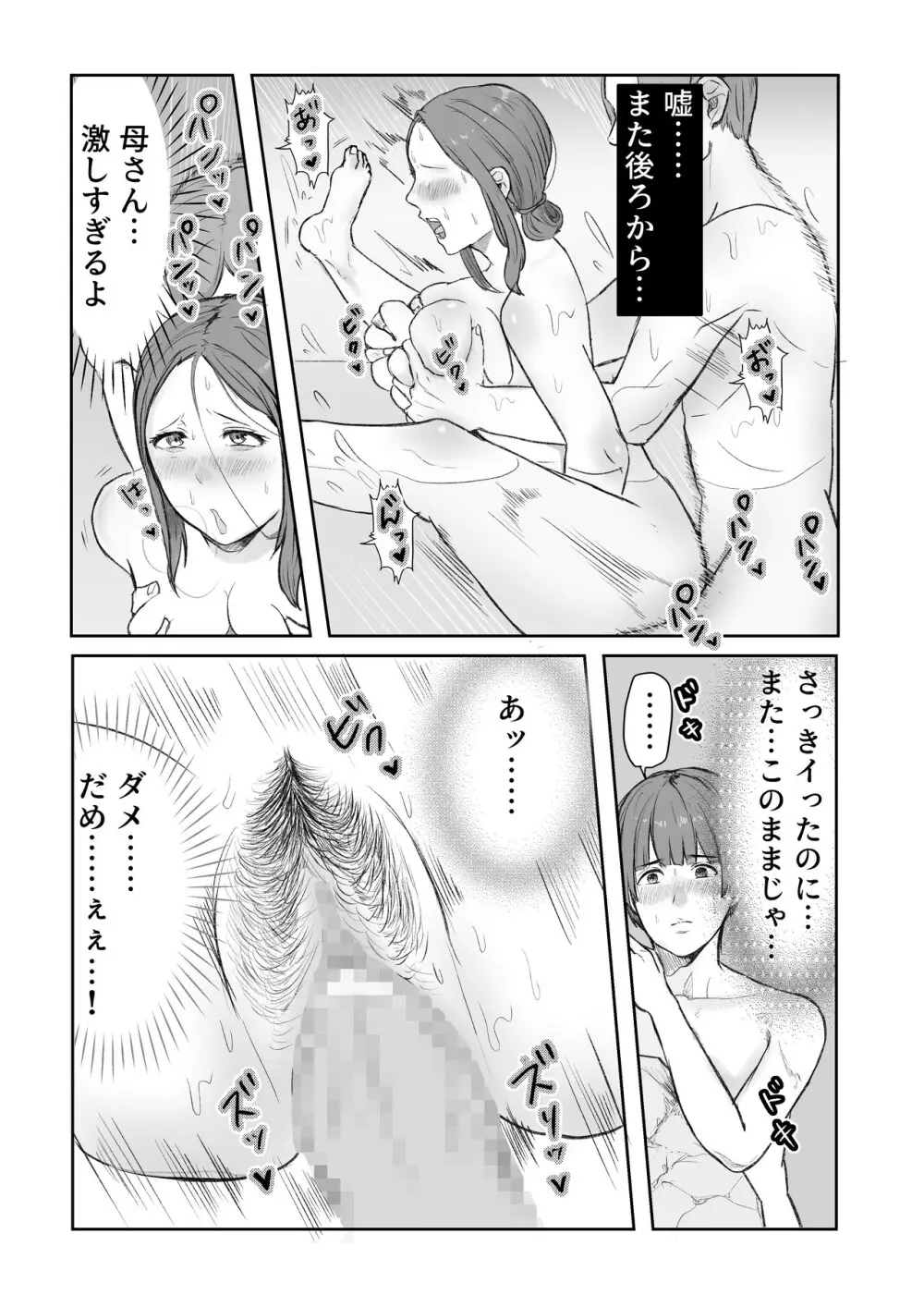 僕の母さんにエロいことするなんて～混浴温泉編～ Page.17