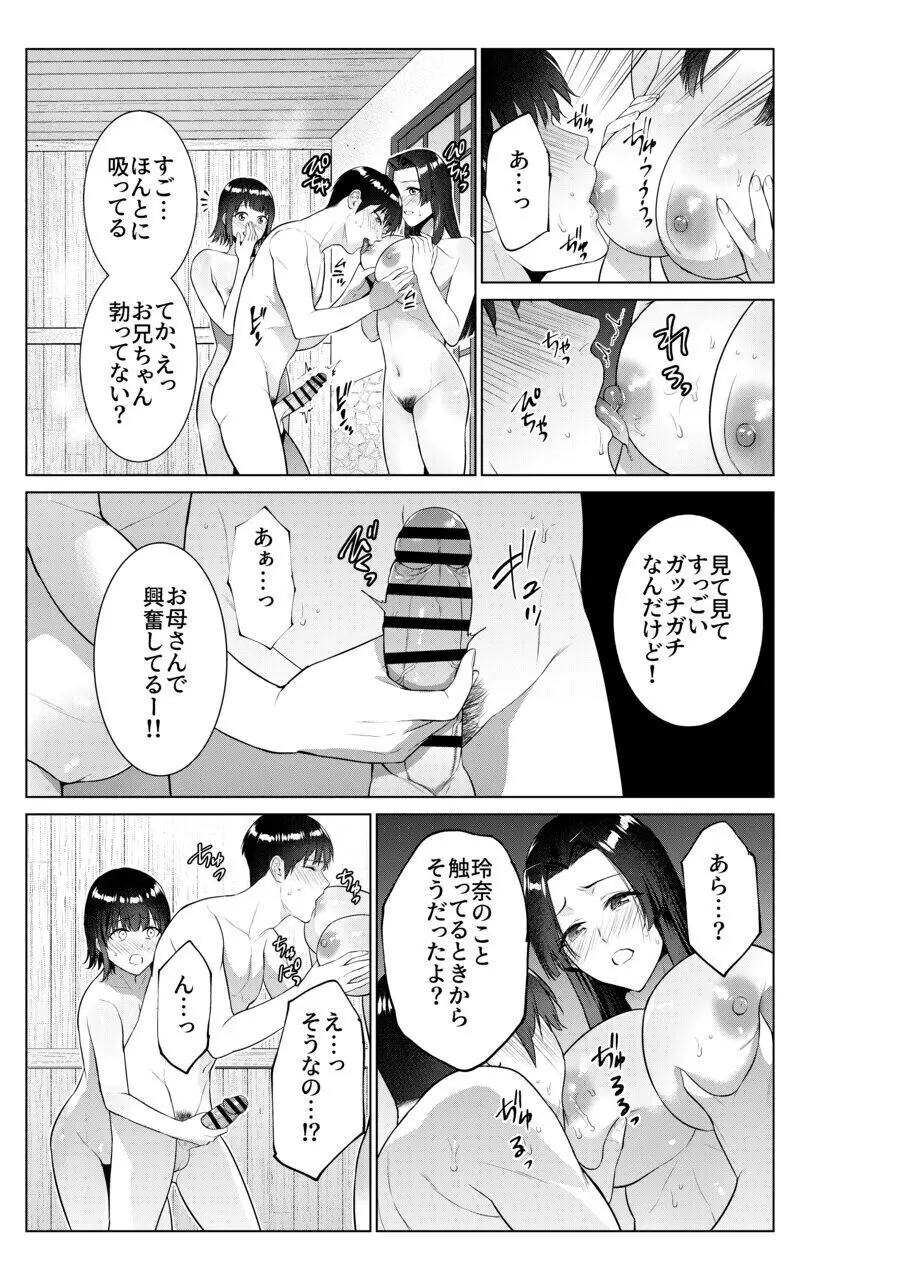 旅館で母娘丼 Page.12