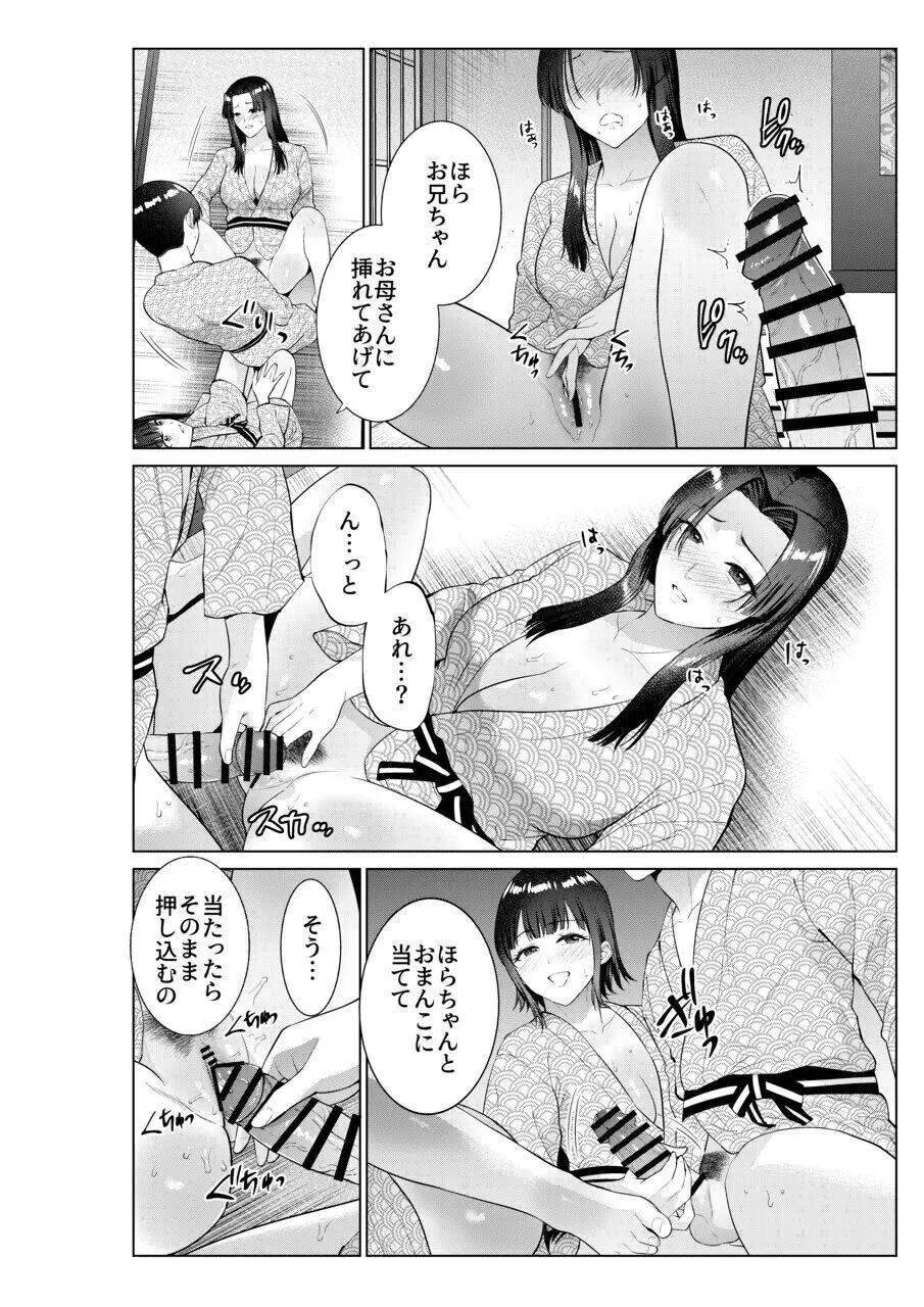 旅館で母娘丼 Page.25