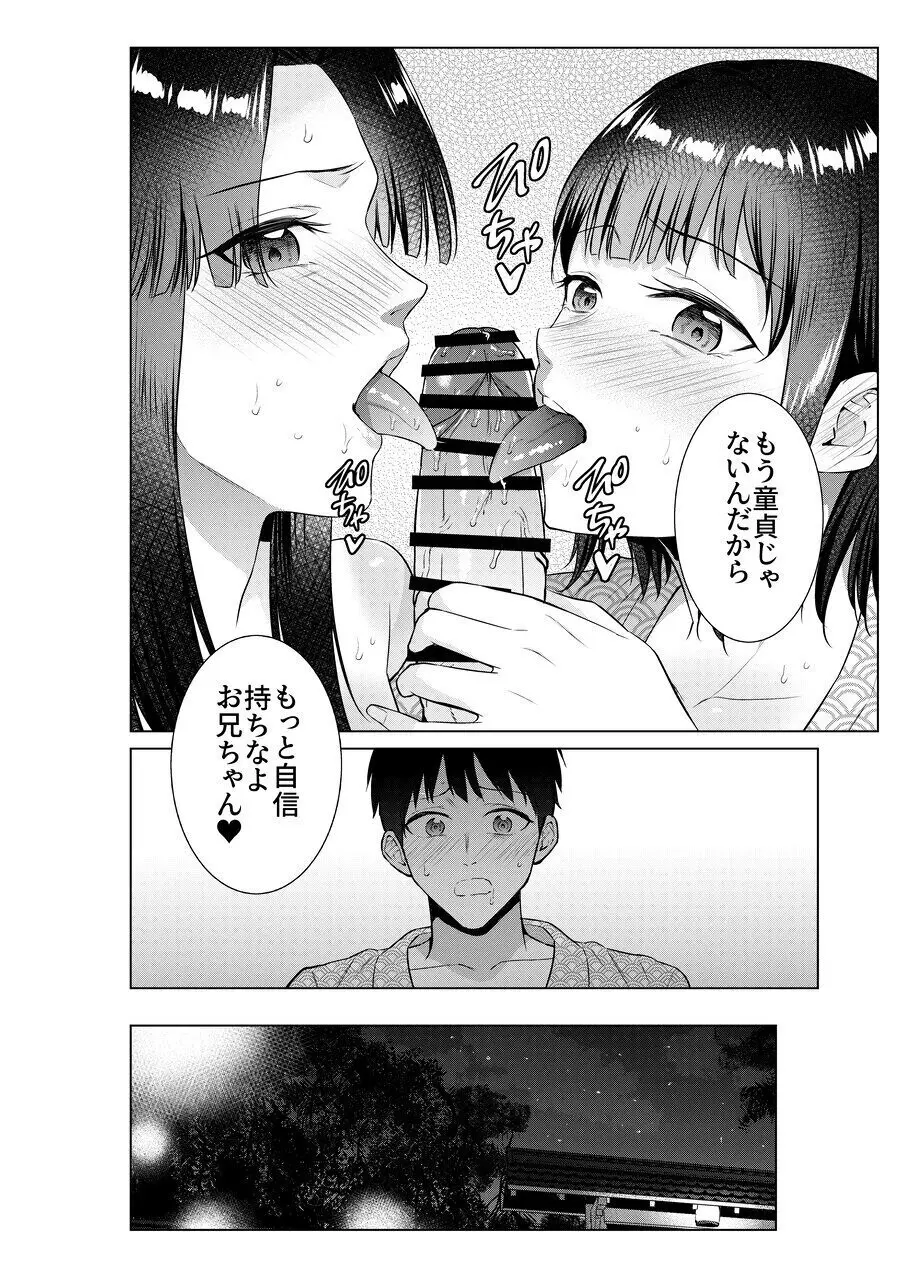 旅館で母娘丼 Page.33