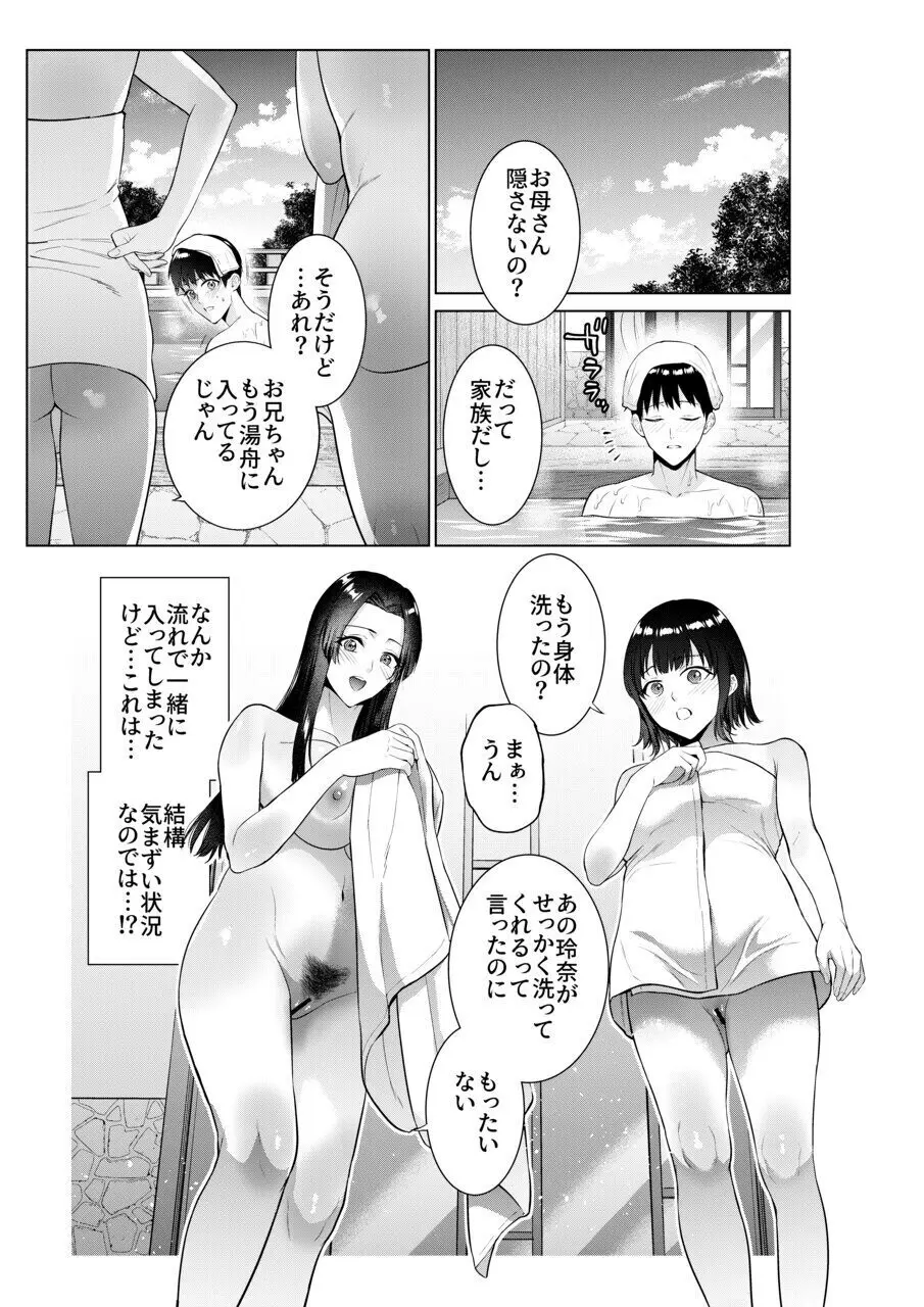 旅館で母娘丼 Page.4