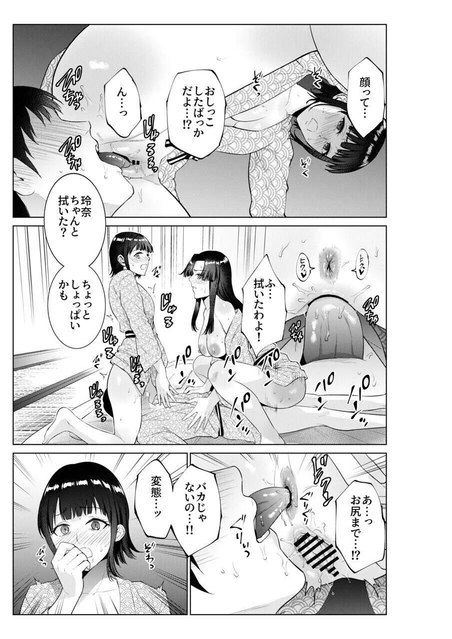 旅館で母娘丼 Page.46