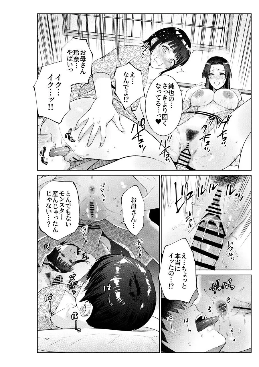 旅館で母娘丼 Page.47