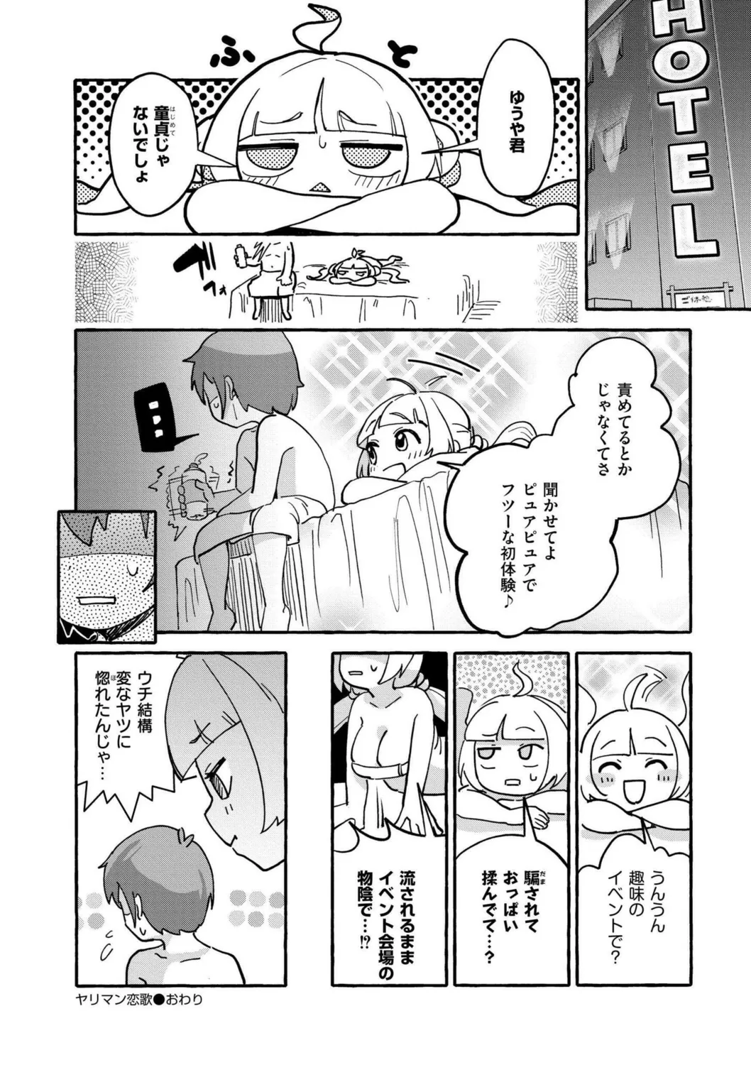 おっぱいの最先端 Page.104