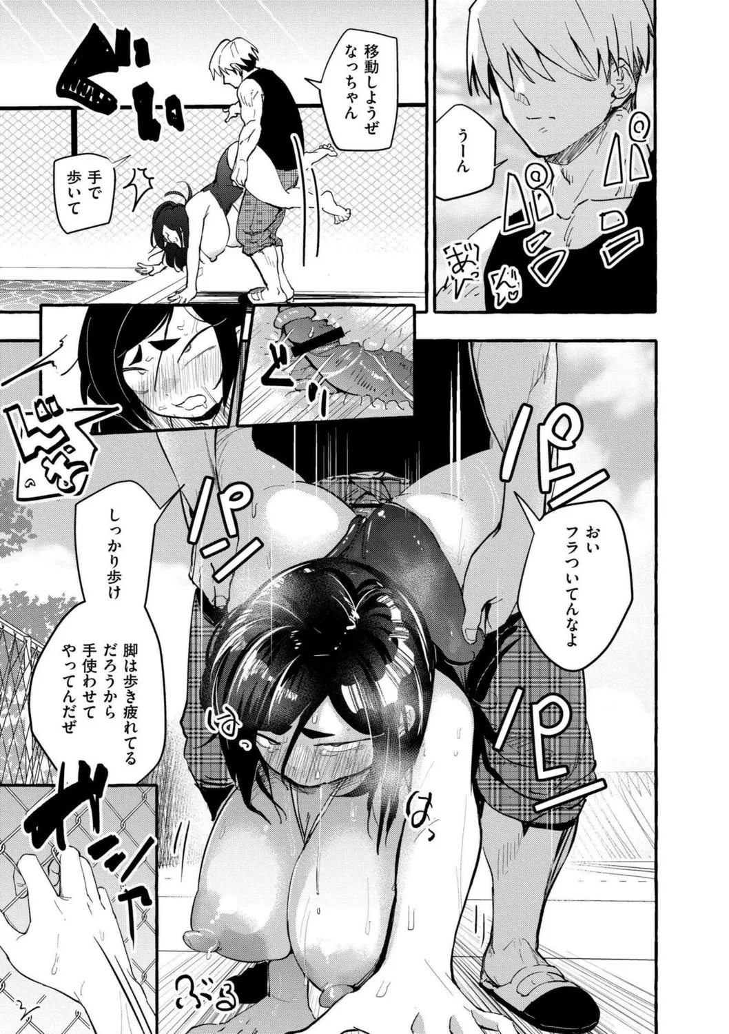 おっぱいの最先端 Page.129