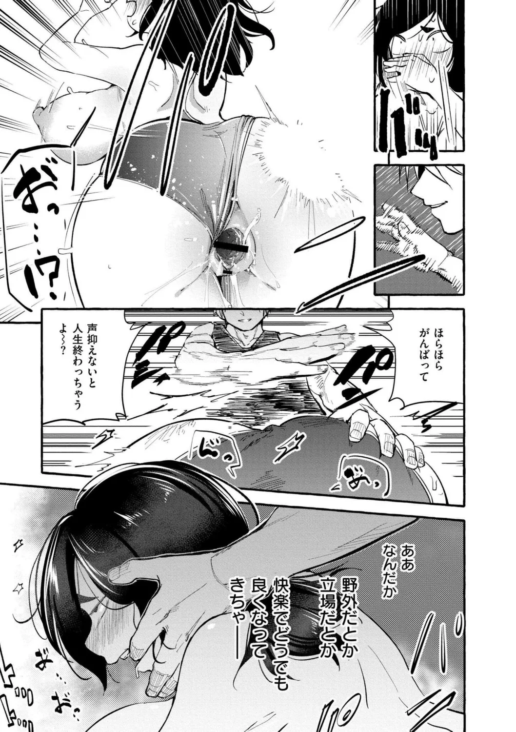 おっぱいの最先端 Page.131